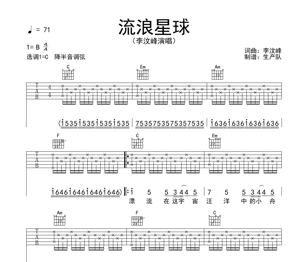 流浪星球吉他谱 李汶峰《流浪星球》六线谱C调吉他谱