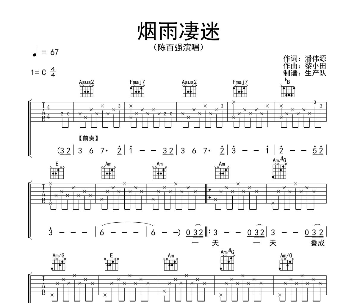 烟雨凄迷吉他谱 陈百强《烟雨凄迷》六线谱C调吉他谱