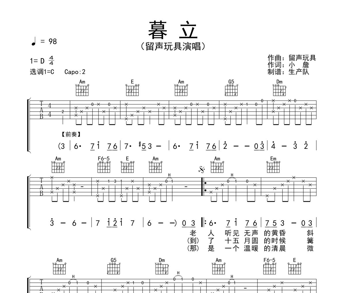 暮立吉他谱 留声玩具《暮立》六线谱C调吉他谱