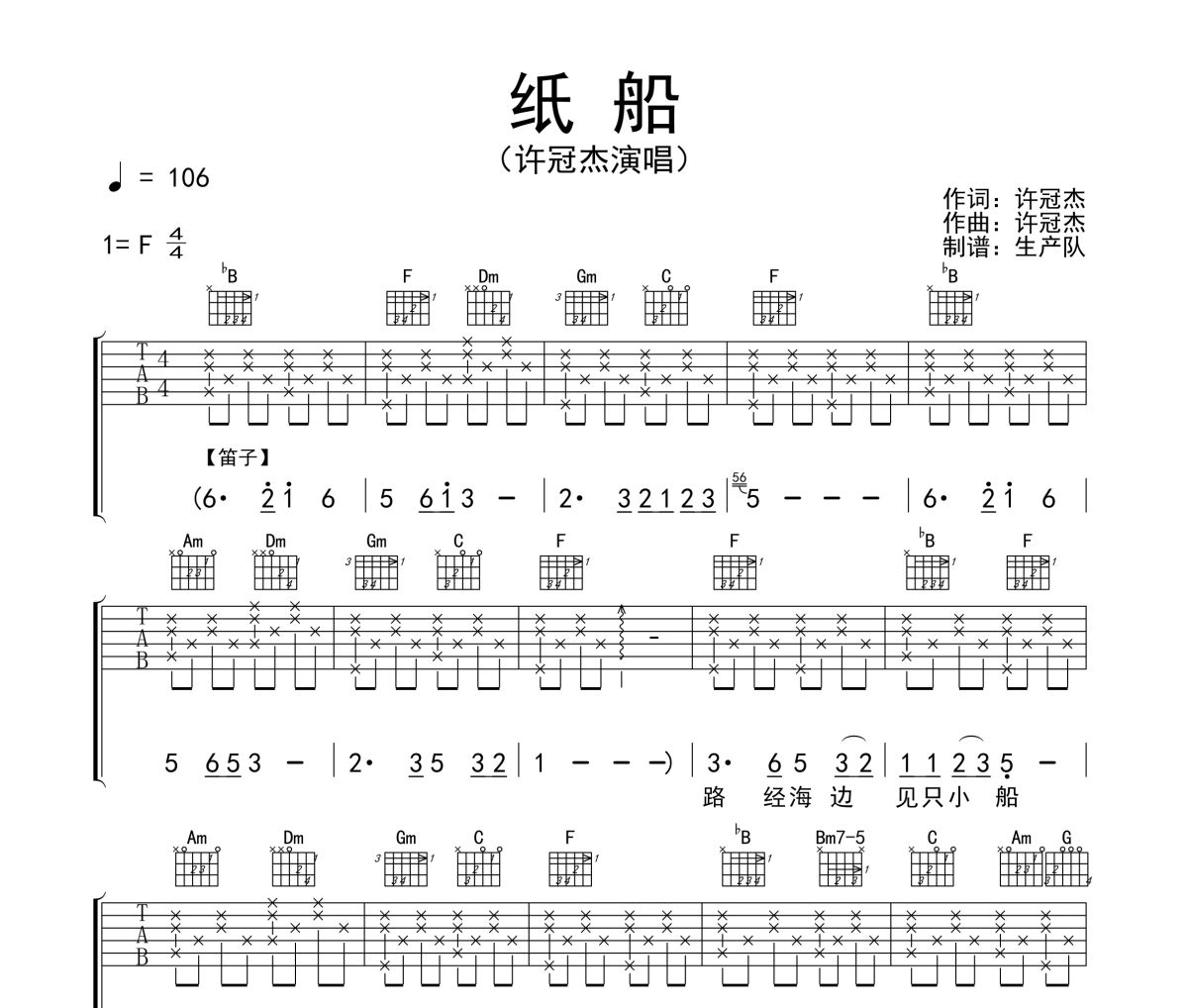 纸船吉他谱 许冠杰《纸船》六线谱F调吉他谱