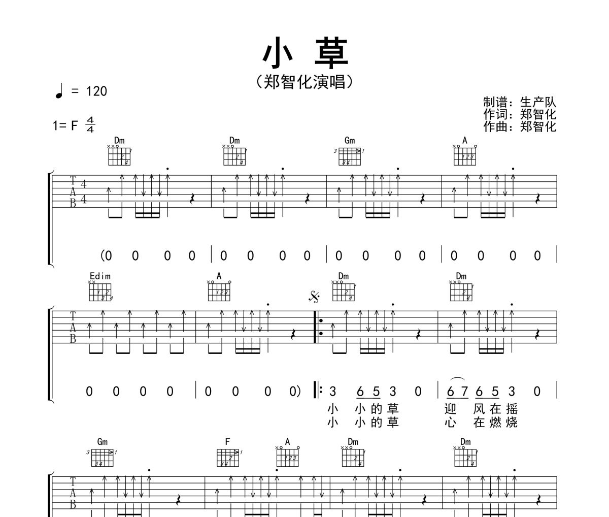 小草吉他谱 郑智化《小草》六线谱F调吉他谱