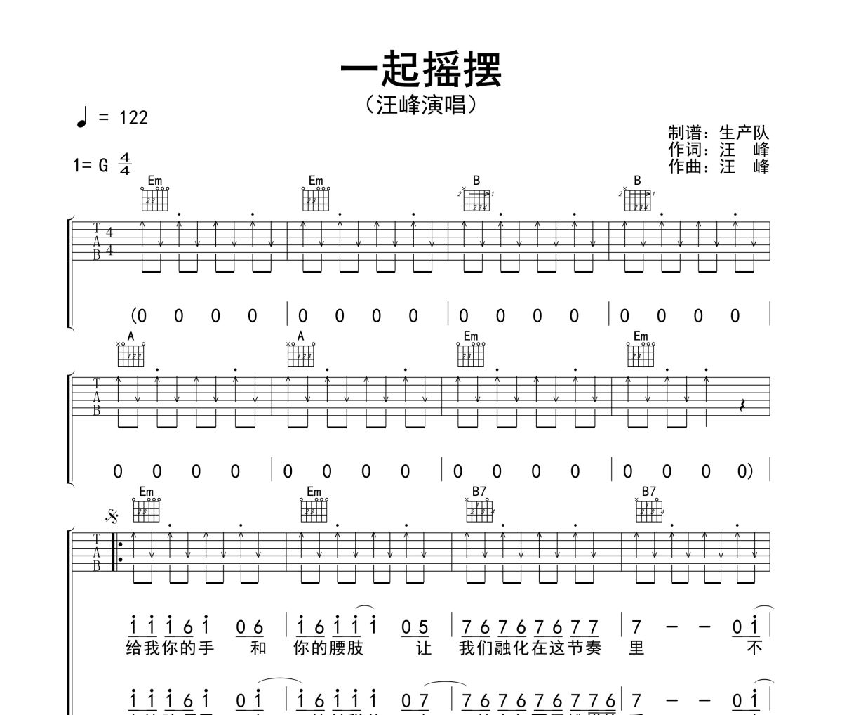 一起摇摆吉他谱 汪峰《一起摇摆》六线谱G调吉他谱