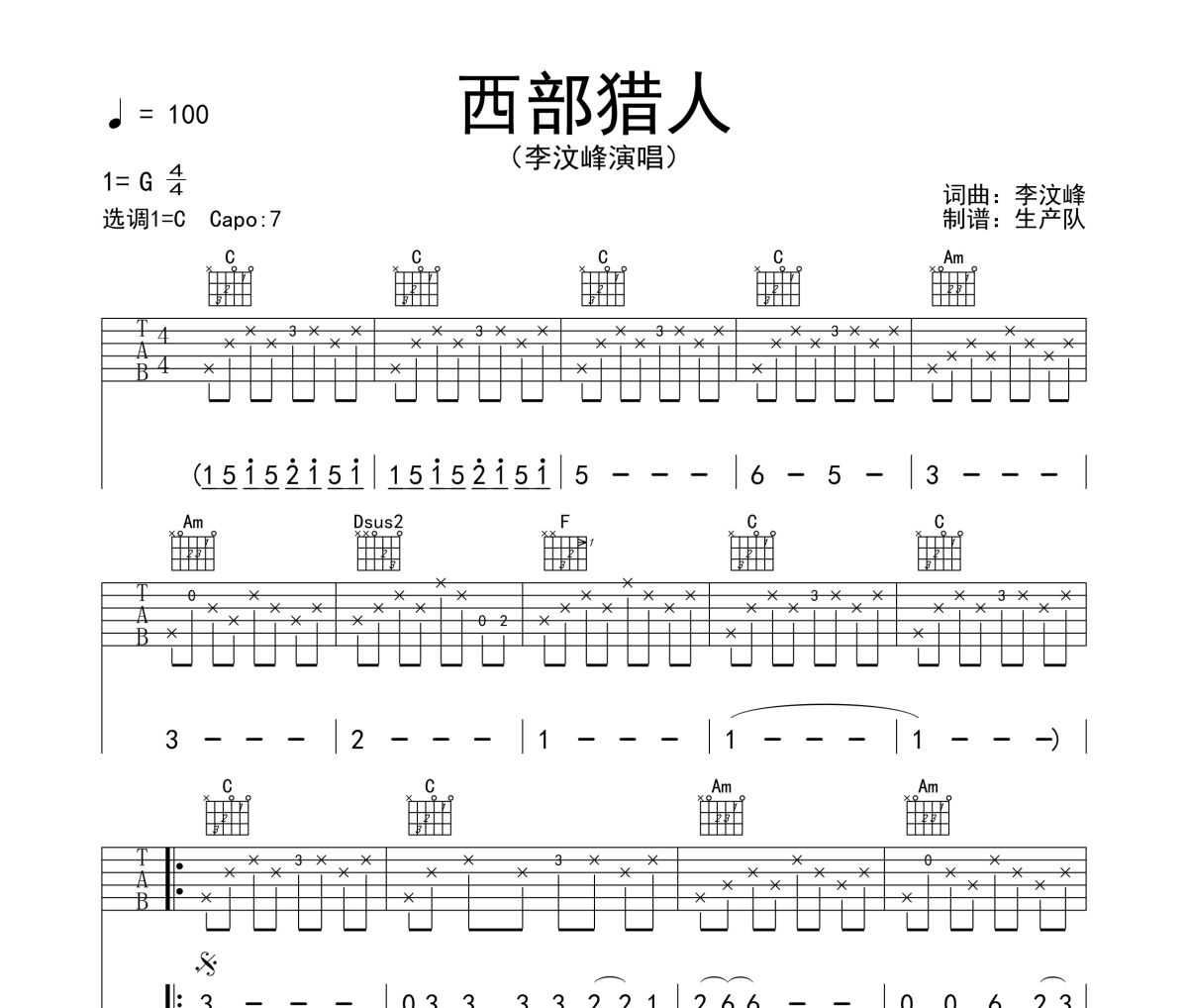 西部猎人吉他谱 李汶峰《西部猎人》六线谱C调吉他谱