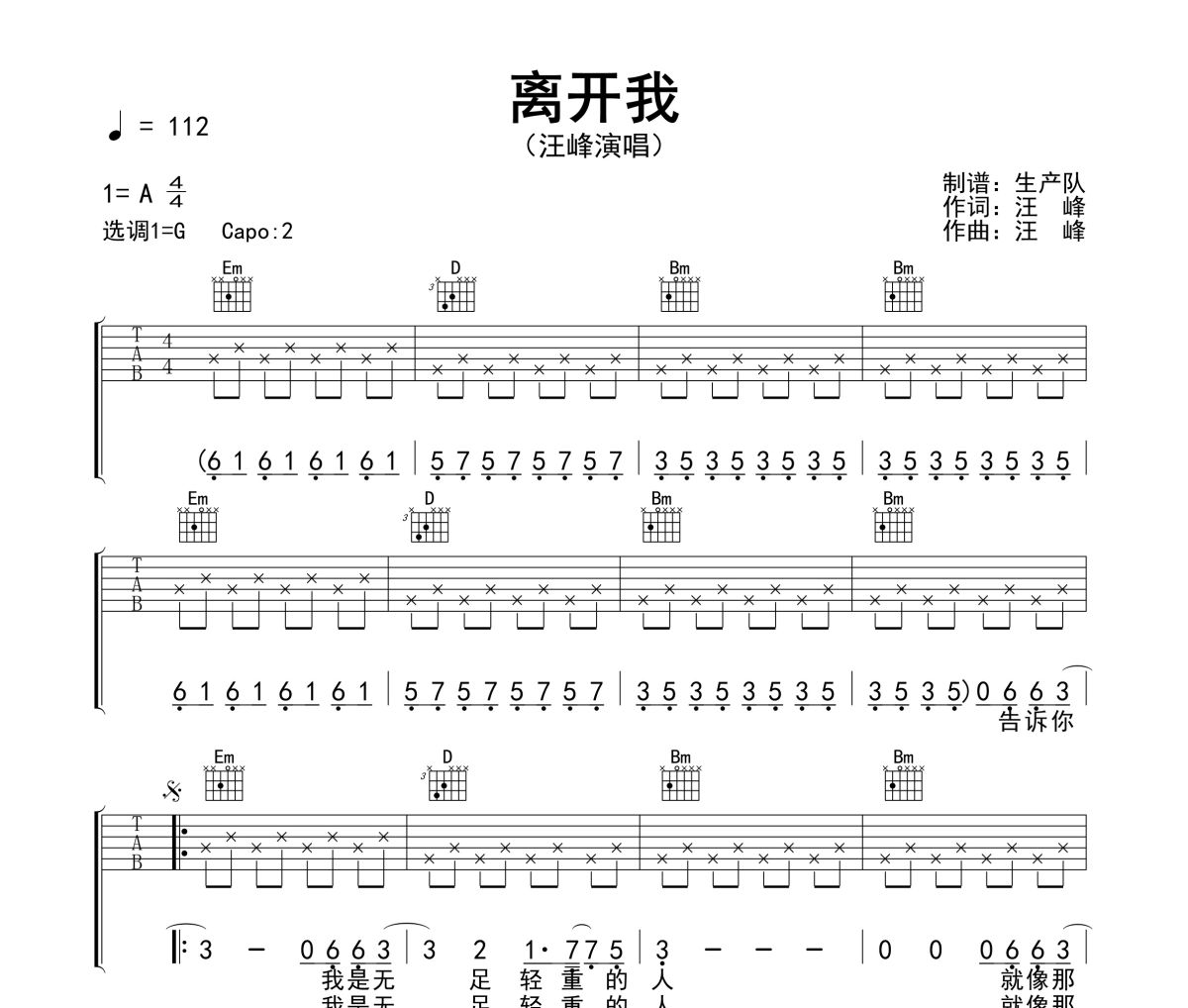 离开我吉他谱 汪峰《离开我》六线谱G调吉他谱