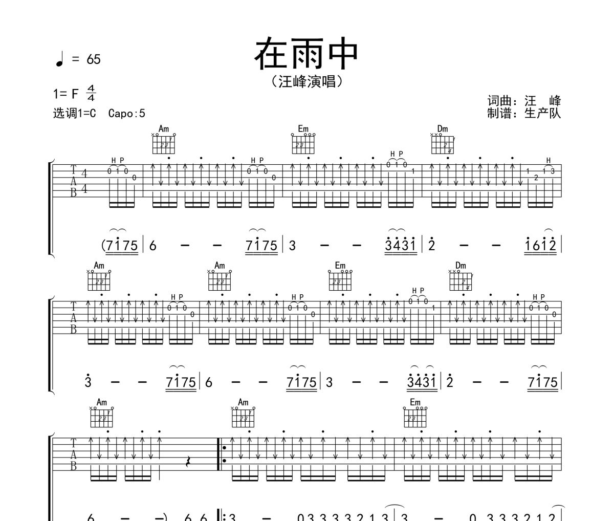 在雨中吉他谱 汪峰《在雨中》六线谱C调吉他谱