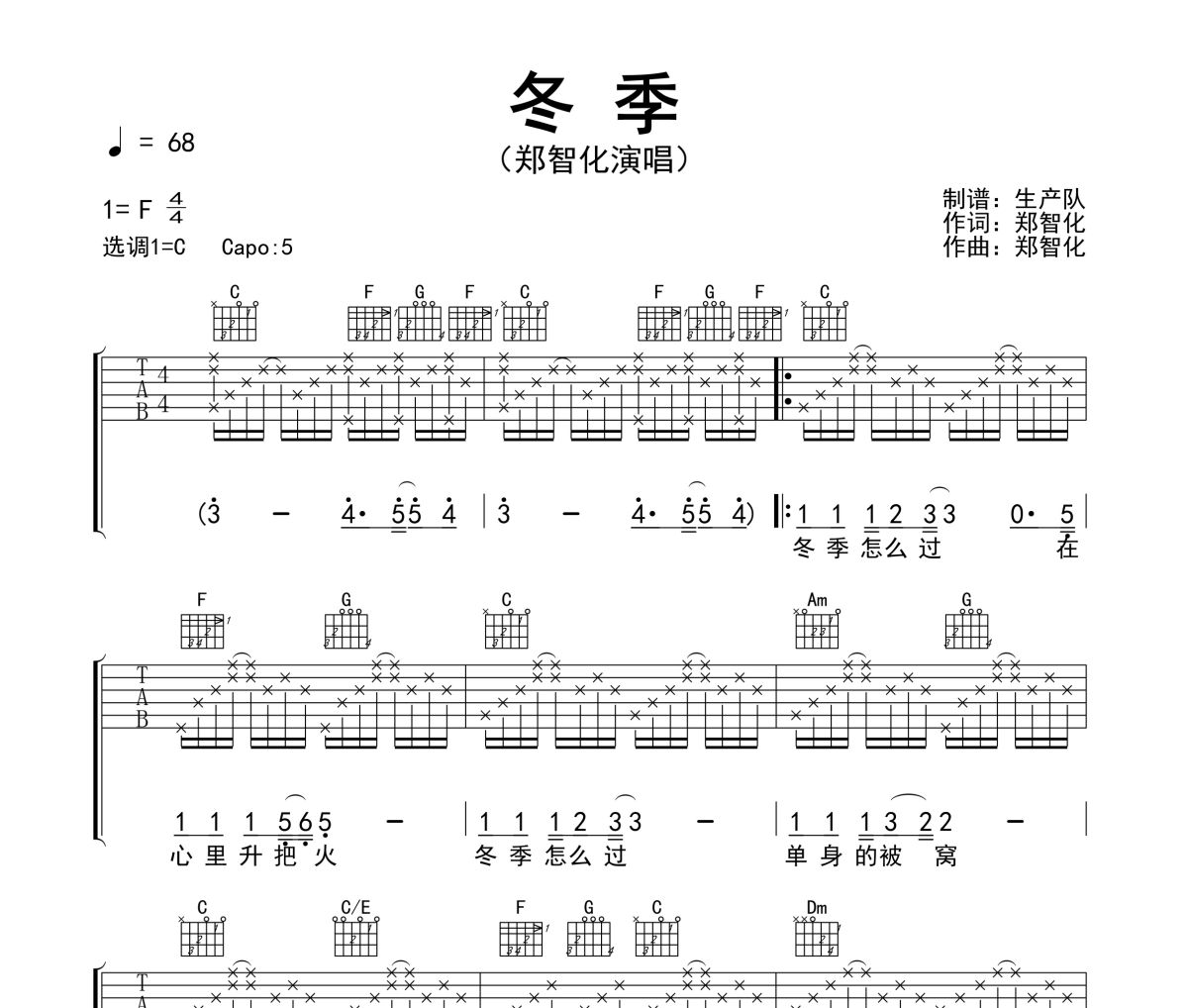 冬季吉他谱 郑智化《冬季》六线谱C调吉他谱