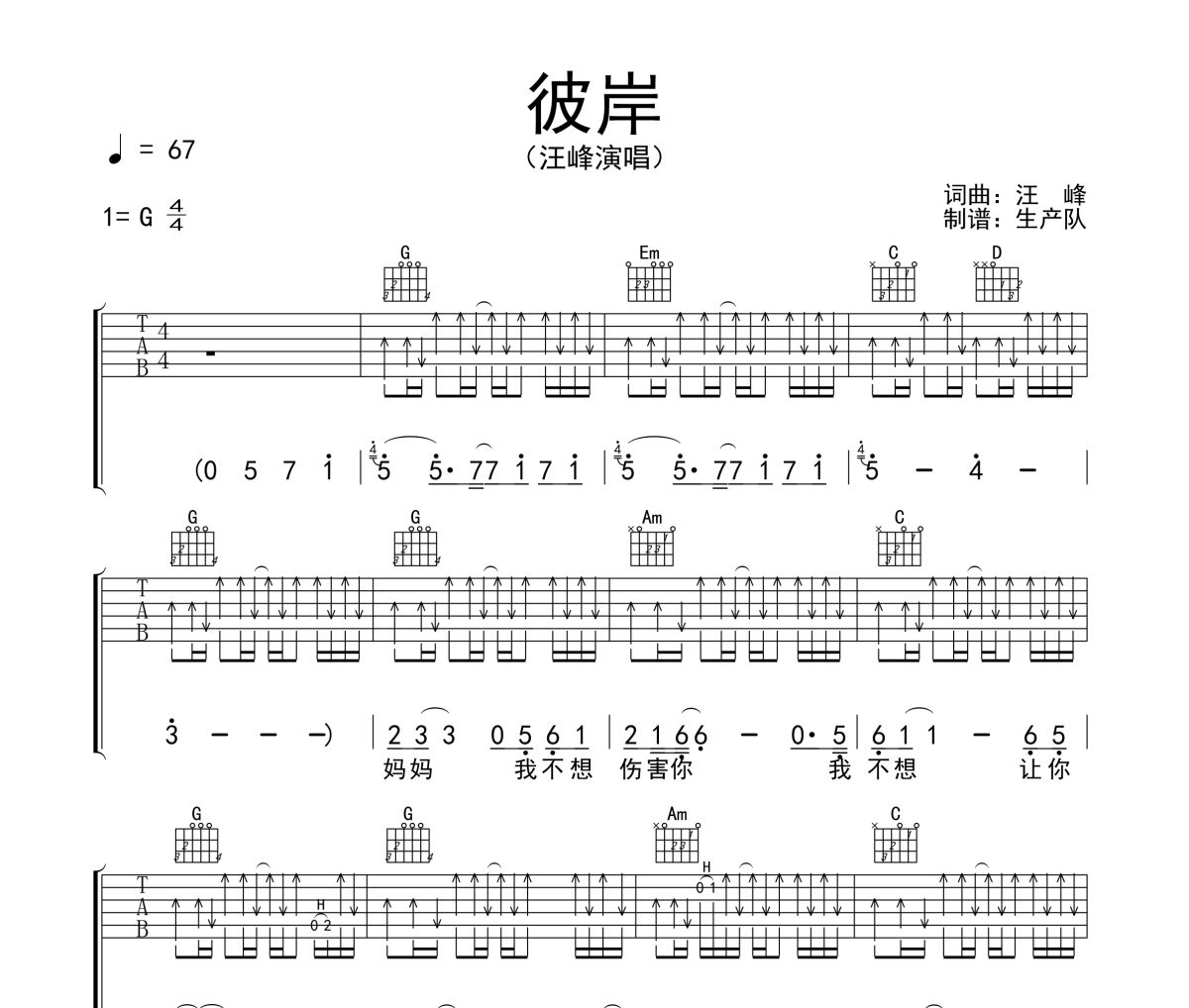 彼岸吉他谱 汪峰《彼岸》六线谱G调吉他谱