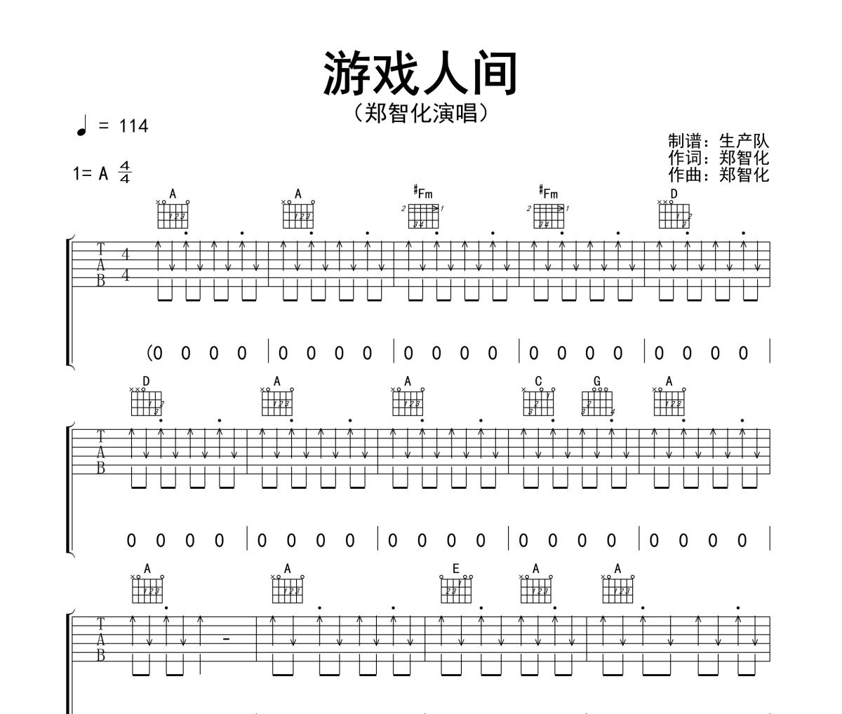 游戏人间吉他谱 郑智化《游戏人间》六线谱A调吉他谱
