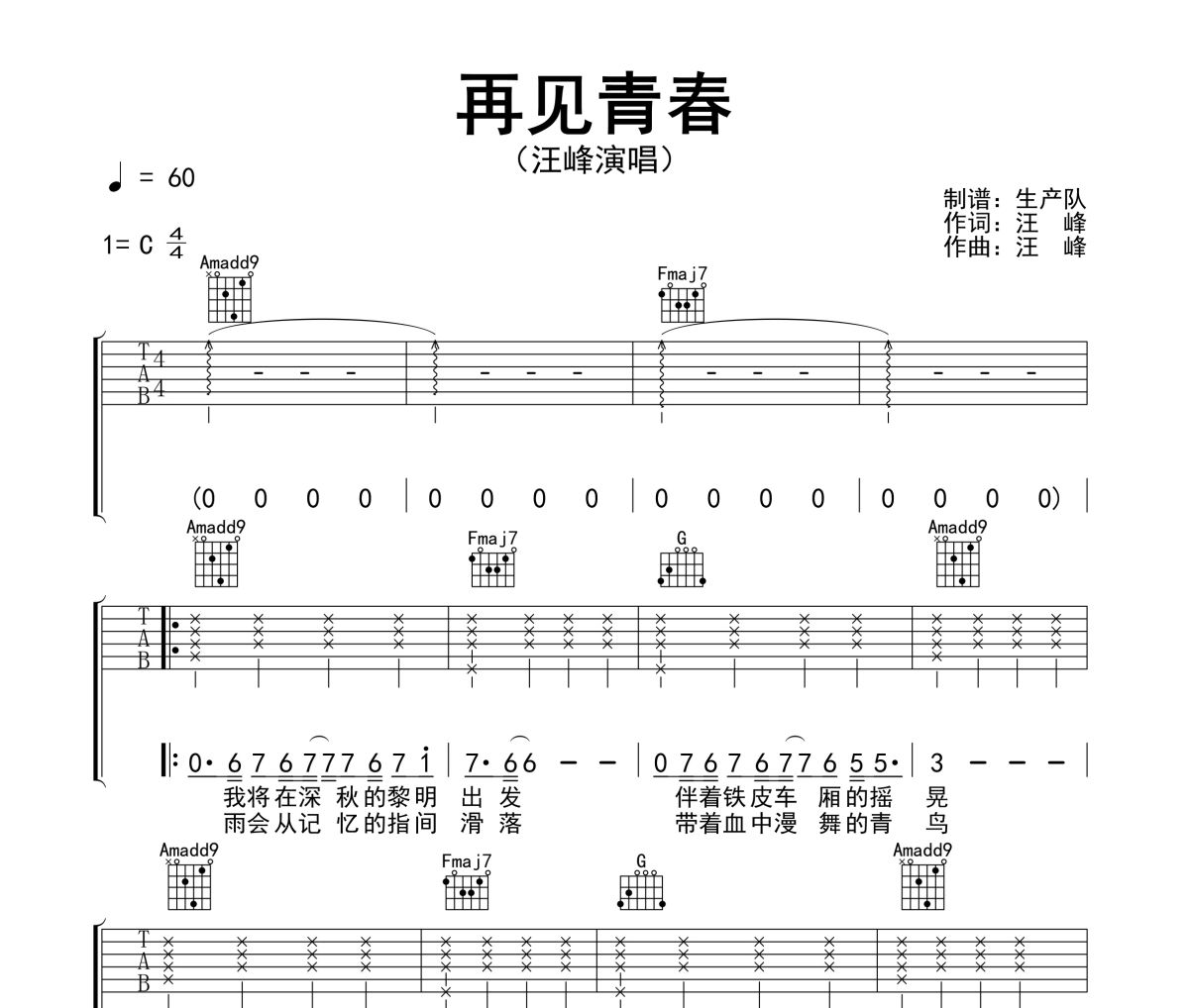 再见青春吉他谱 汪峰《再见青春》六线谱C调吉他谱