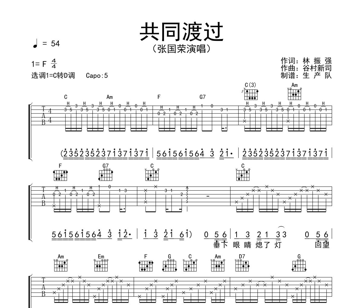共同度过吉他谱 张国荣《共同度过》六线谱C调吉他谱