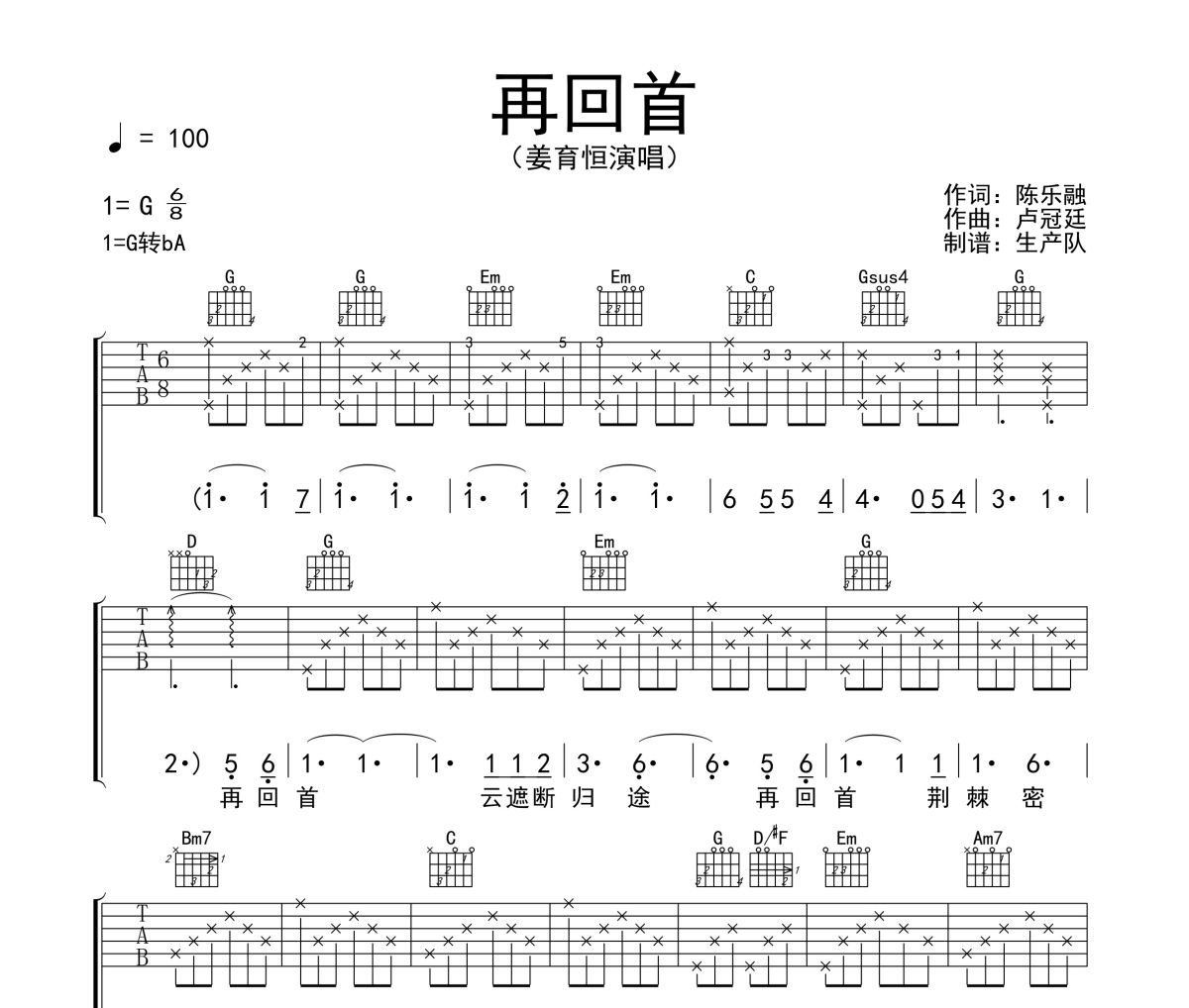 再回首吉他谱 姜育恒《再回首》六线谱G调吉他谱