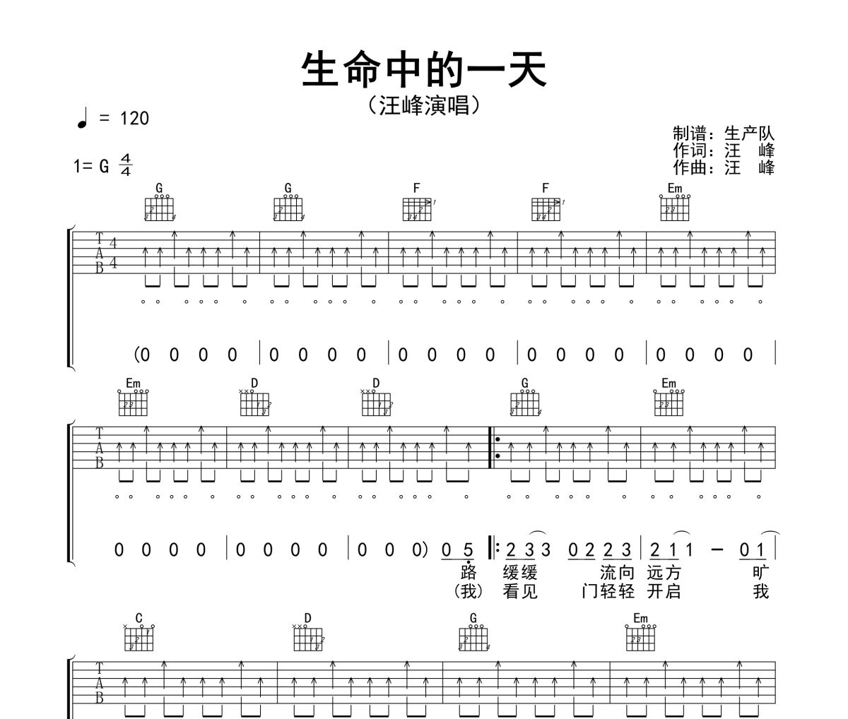 生命中的一天吉他谱 汪峰《生命中的一天》六线谱G调吉他谱