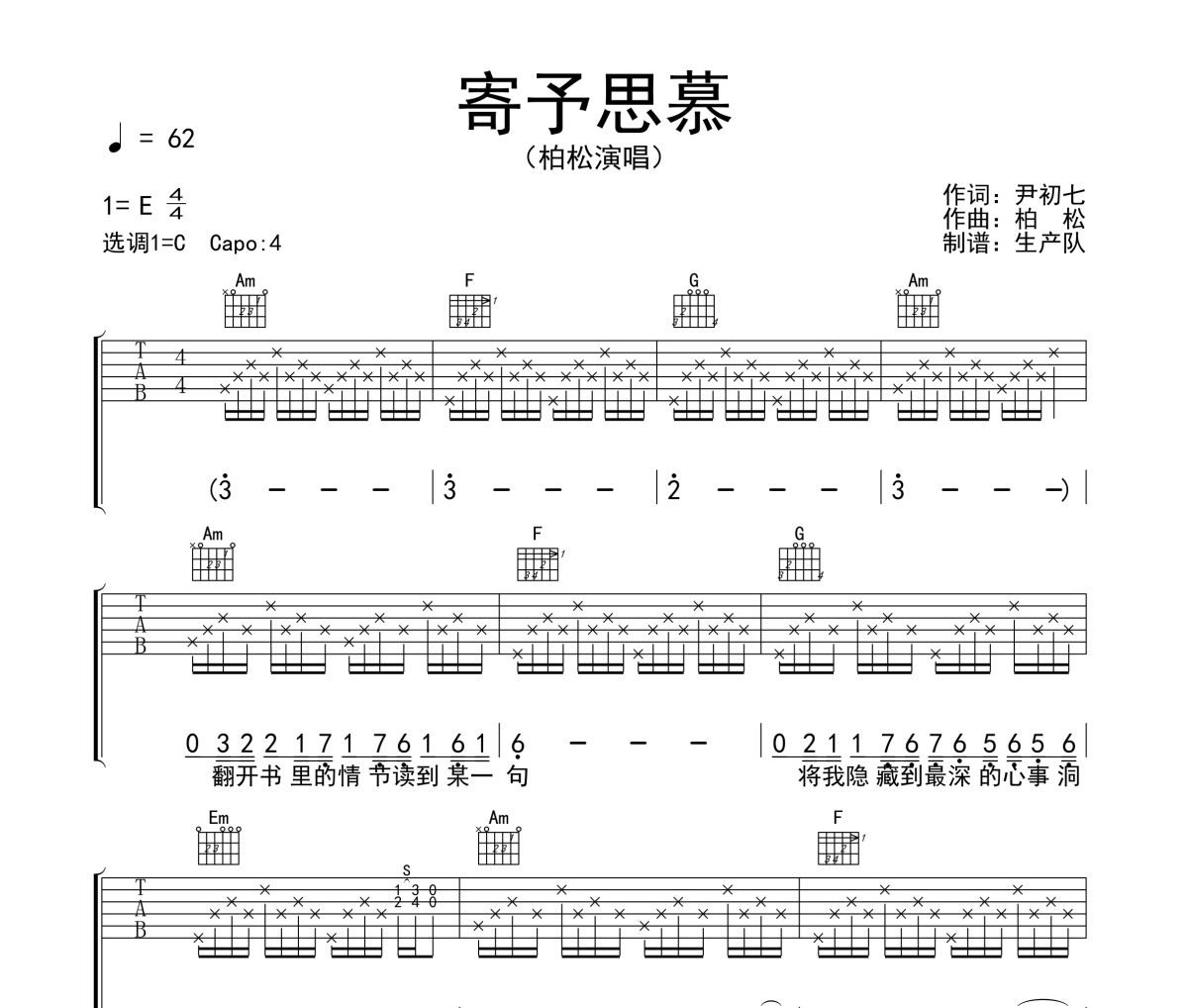 寄予思慕吉他谱 柏松《寄予思慕》六线谱C调吉他谱