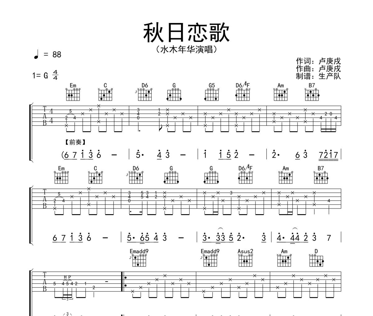 秋日恋歌吉他谱 水木年华《秋日恋歌》六线谱G调吉他谱