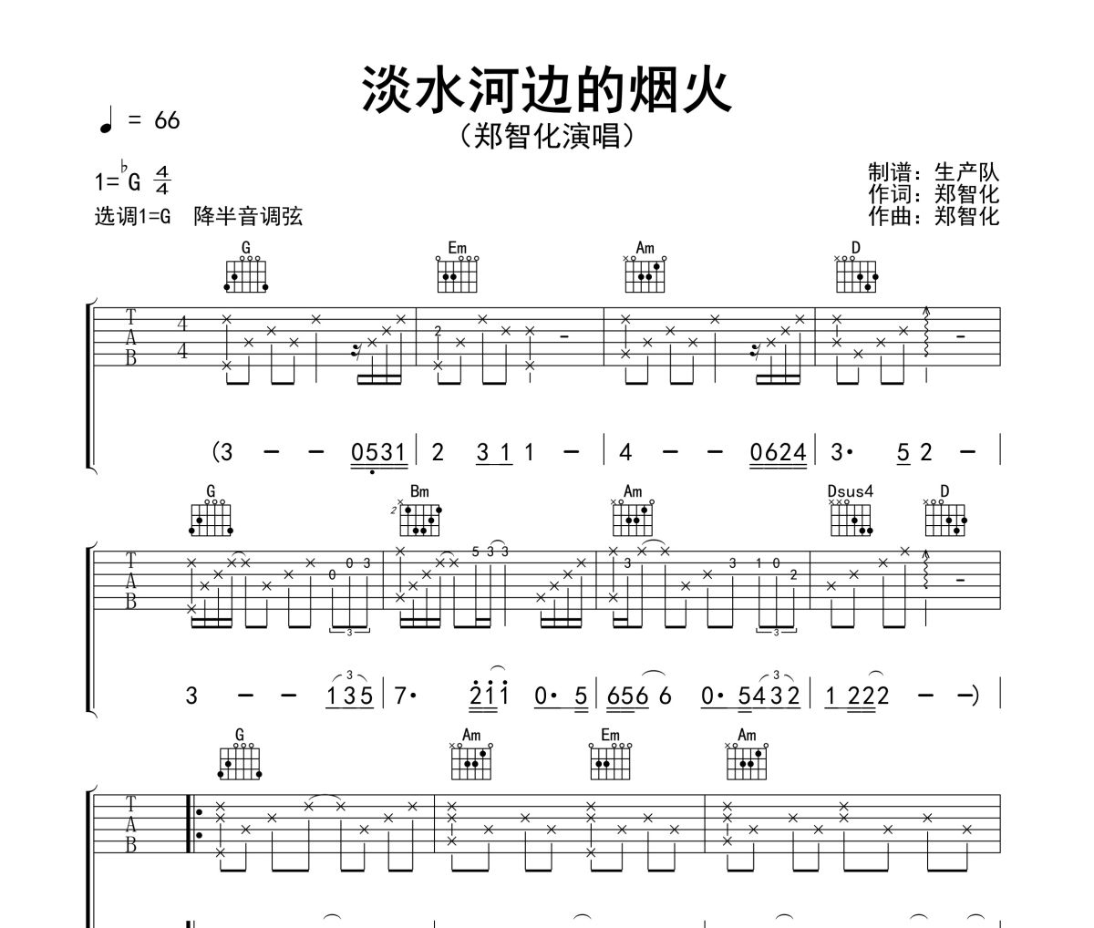 淡水河边的烟火吉他谱 郑智化《淡水河边的烟火》六线谱G调吉他谱