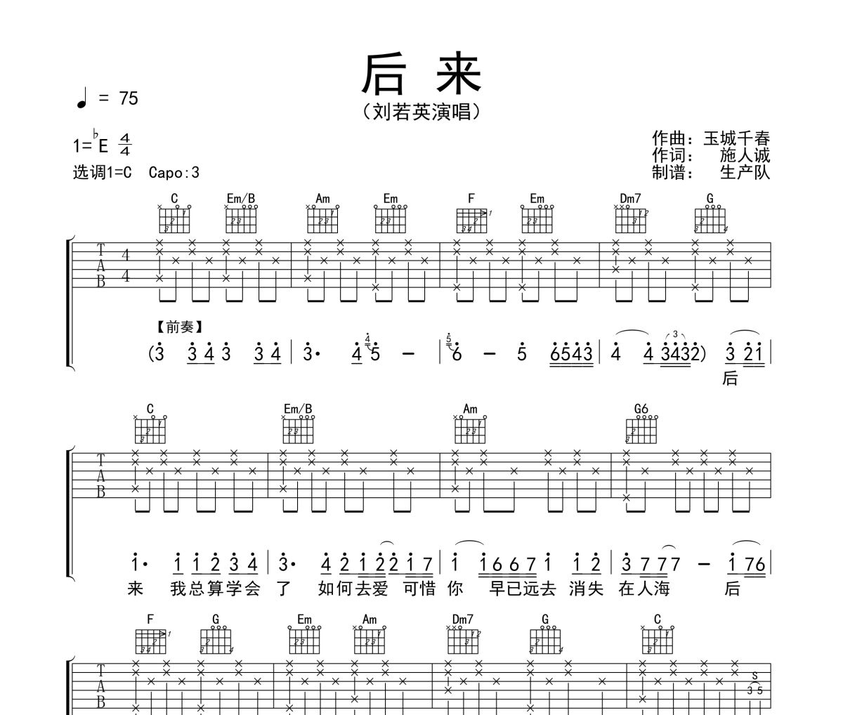 后来扫弦吉他谱简单版图片