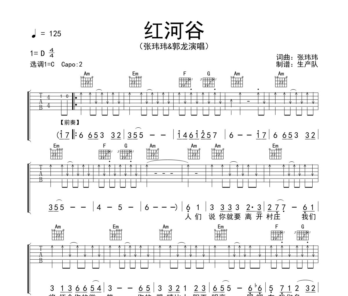 红河谷吉他谱 张玮玮《红河谷》六线谱C调吉他谱