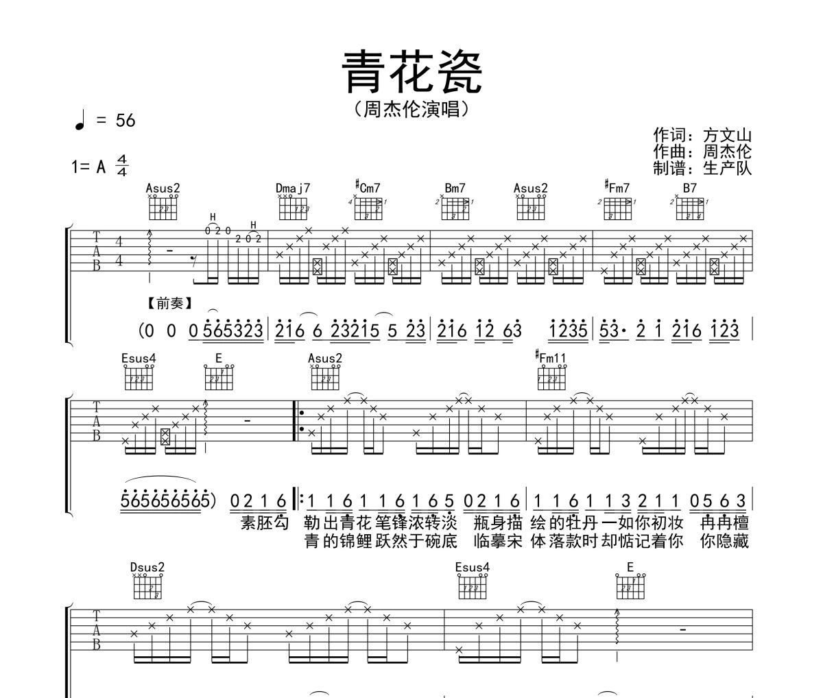 青花瓷吉他谱 周杰伦《青花瓷》六线谱A调吉他谱