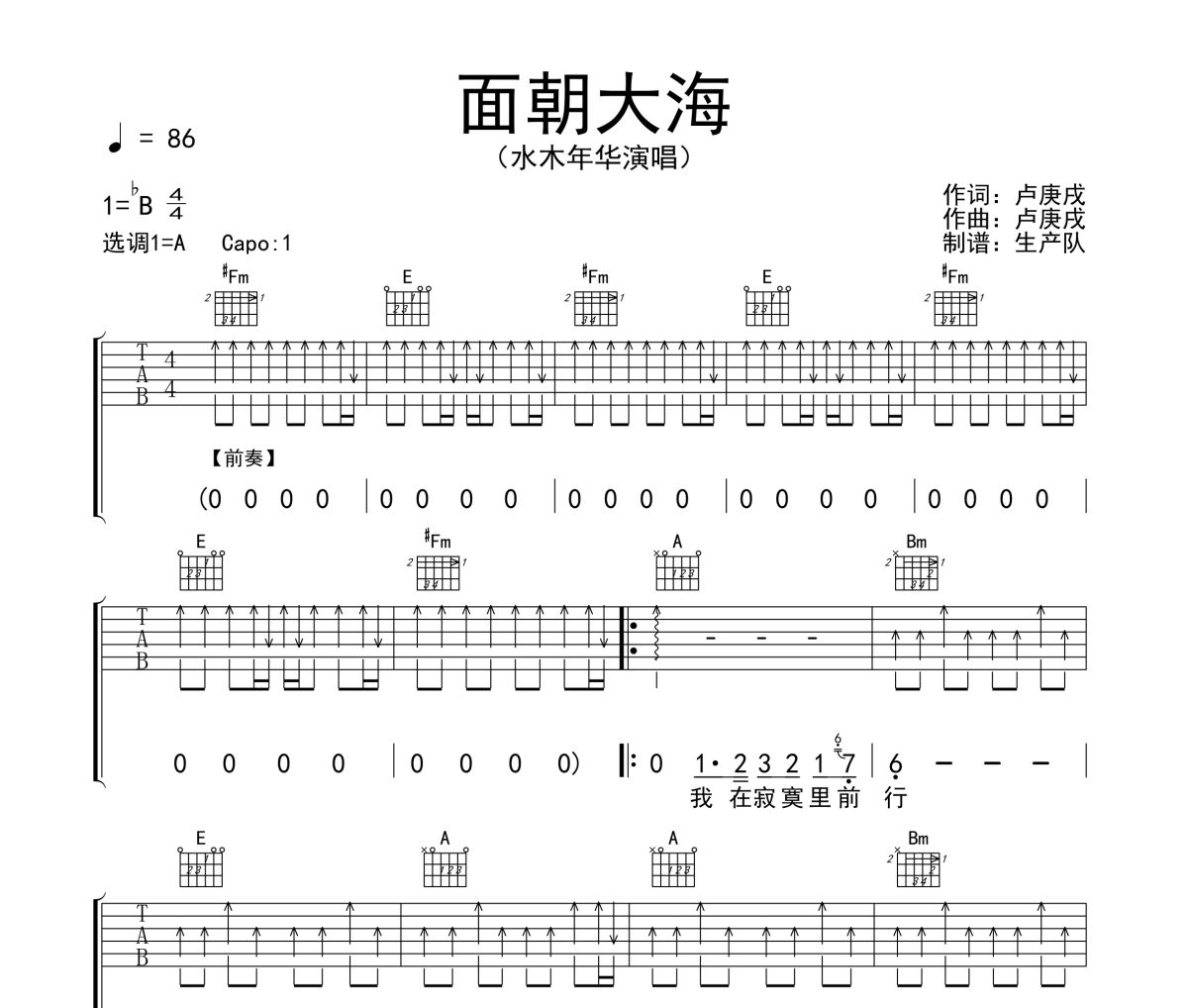 面朝大海吉他谱 水木年华《面朝大海》六线谱A调吉他谱