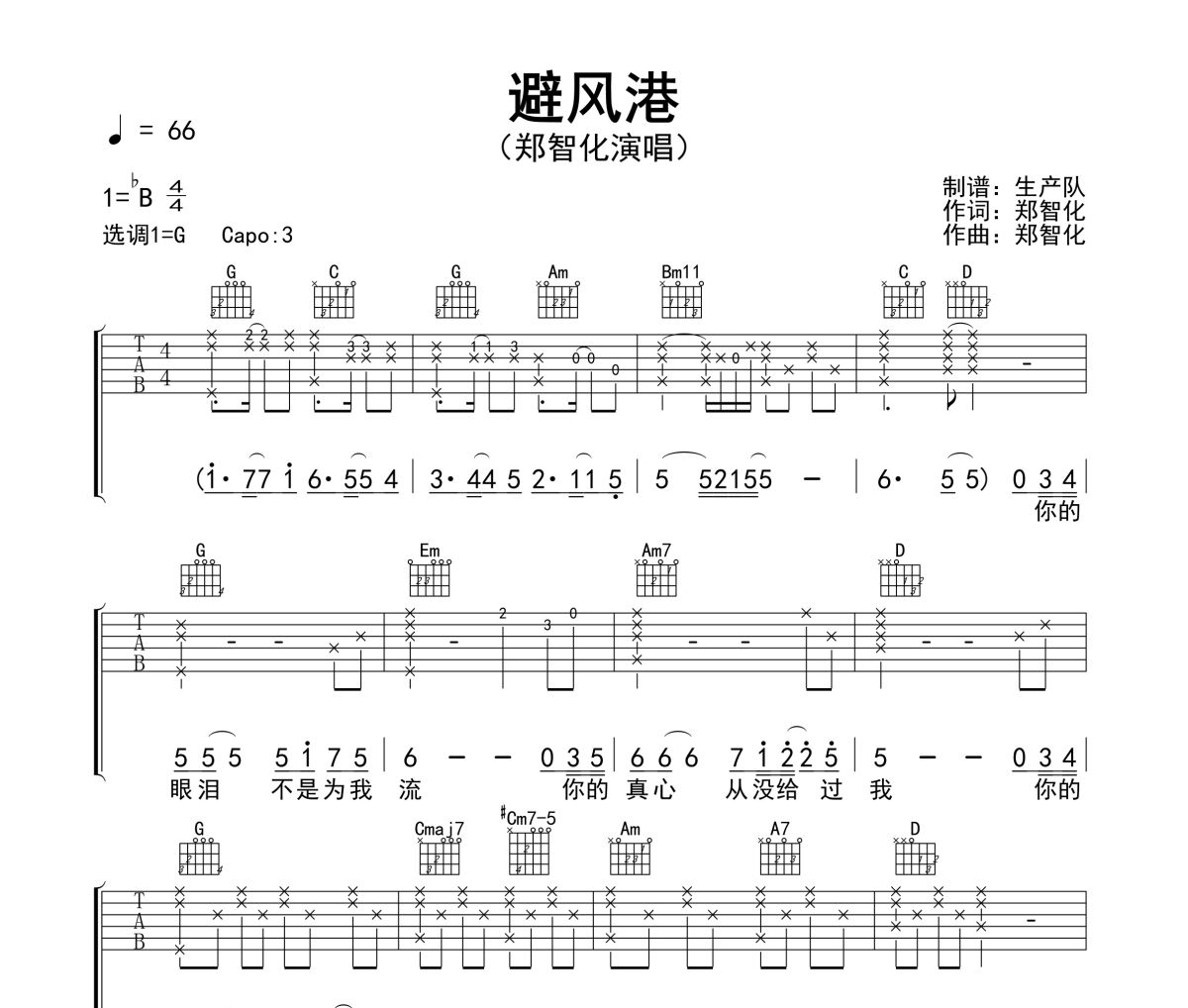 避风港吉他谱 郑智化《避风港》六线谱G调吉他谱