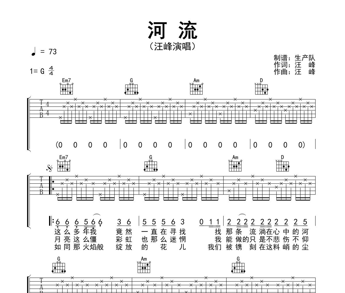 河流吉他谱 汪峰《河流》六线谱G调吉他谱