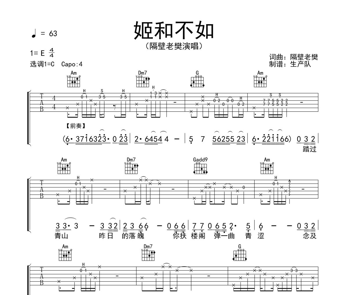 姬和不如吉他谱 隔壁老樊《姬和不如》六线谱|吉他谱