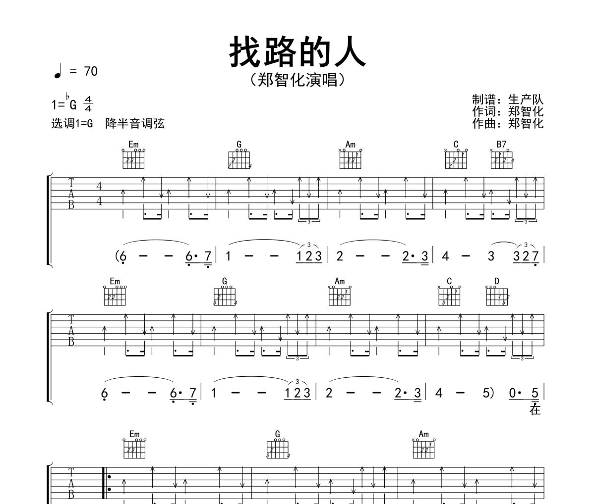 找路的人吉他谱 郑智化《找路的人》六线谱G调吉他谱