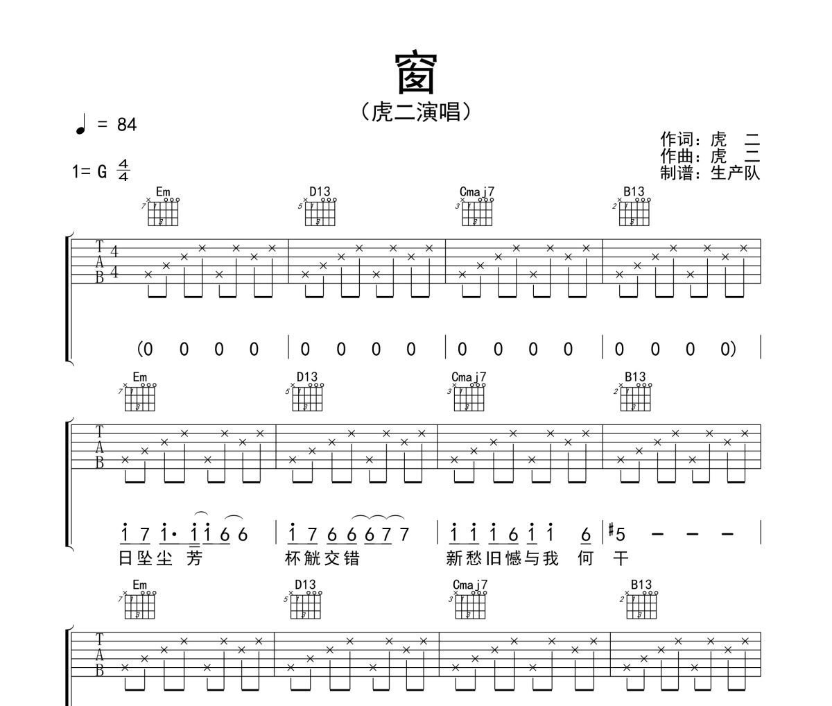 窗吉他谱 虎二《窗》六线谱G调吉他谱