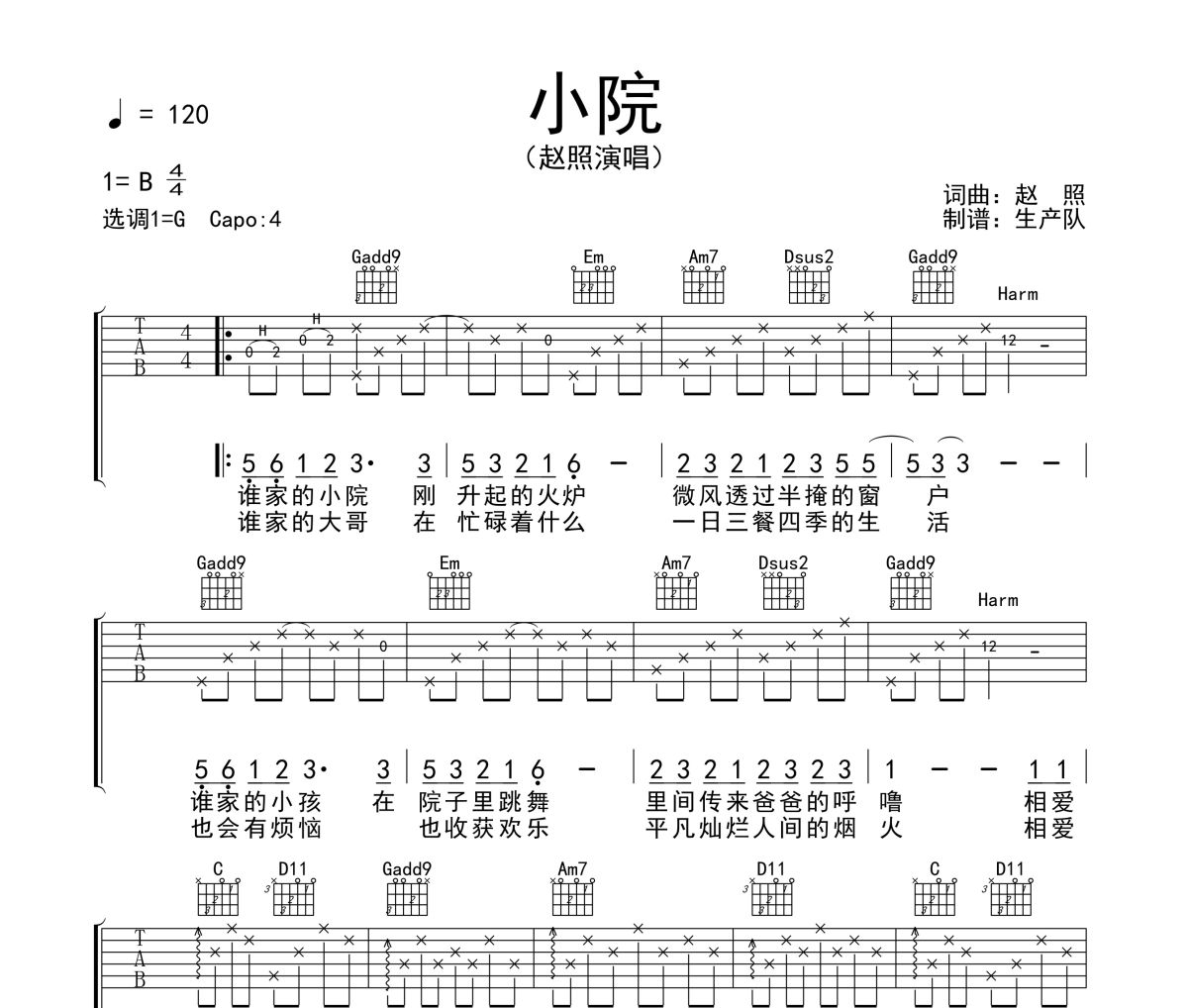 小院吉他谱 赵照《小院》六线谱|吉他谱