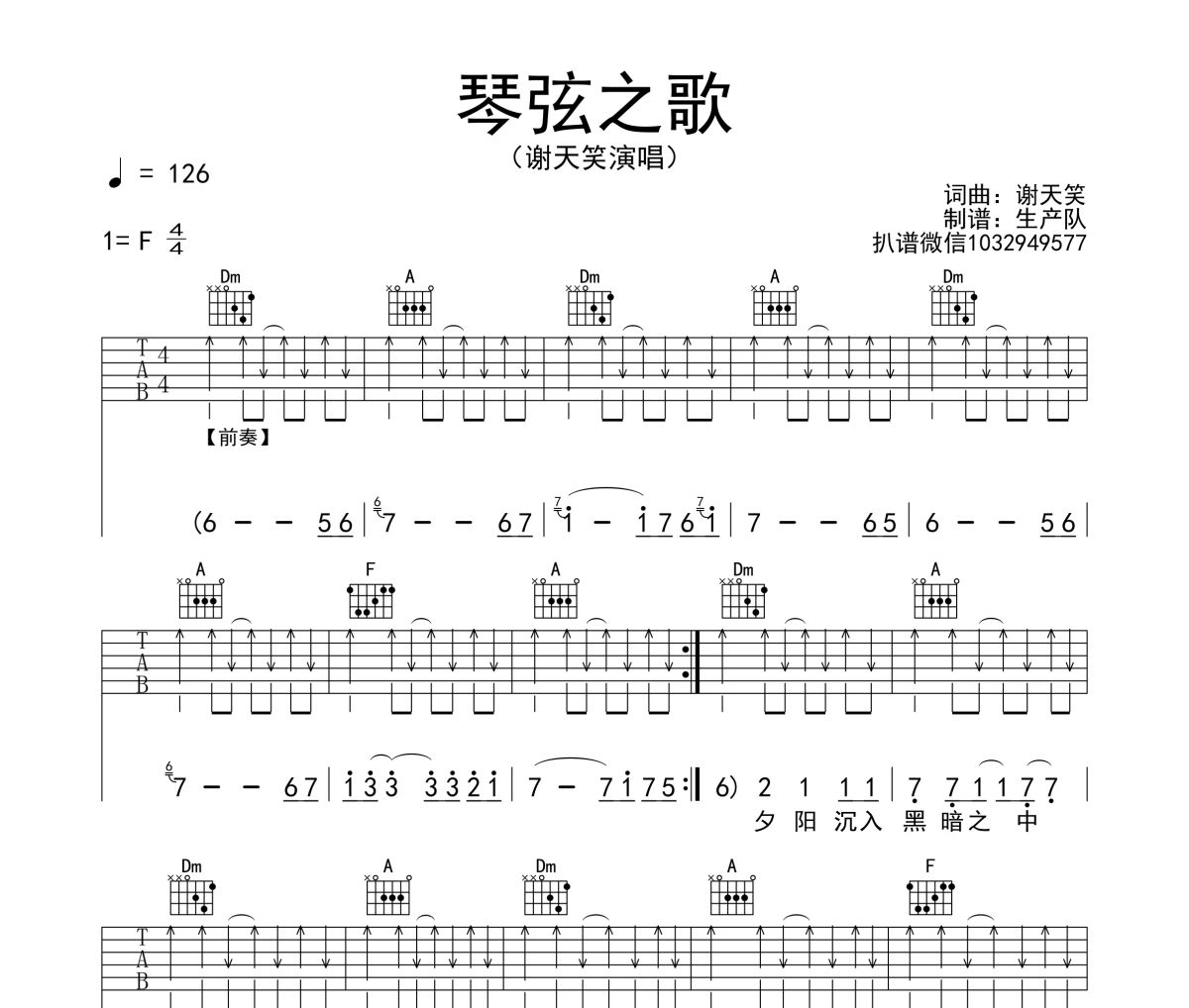 琴弦之歌吉他谱 谢天笑《琴弦之歌》六线谱F调吉他谱