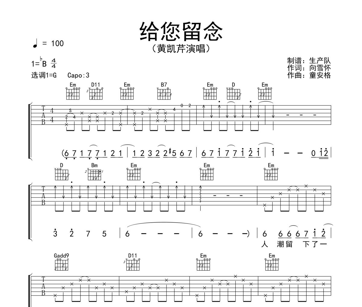 给您留念吉他谱 黄凯芹《给您留念》六线谱G调吉他谱
