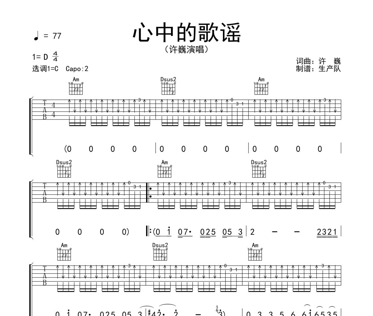 心中的歌谣吉他谱 许巍《心中的歌谣》六线谱C调吉他谱