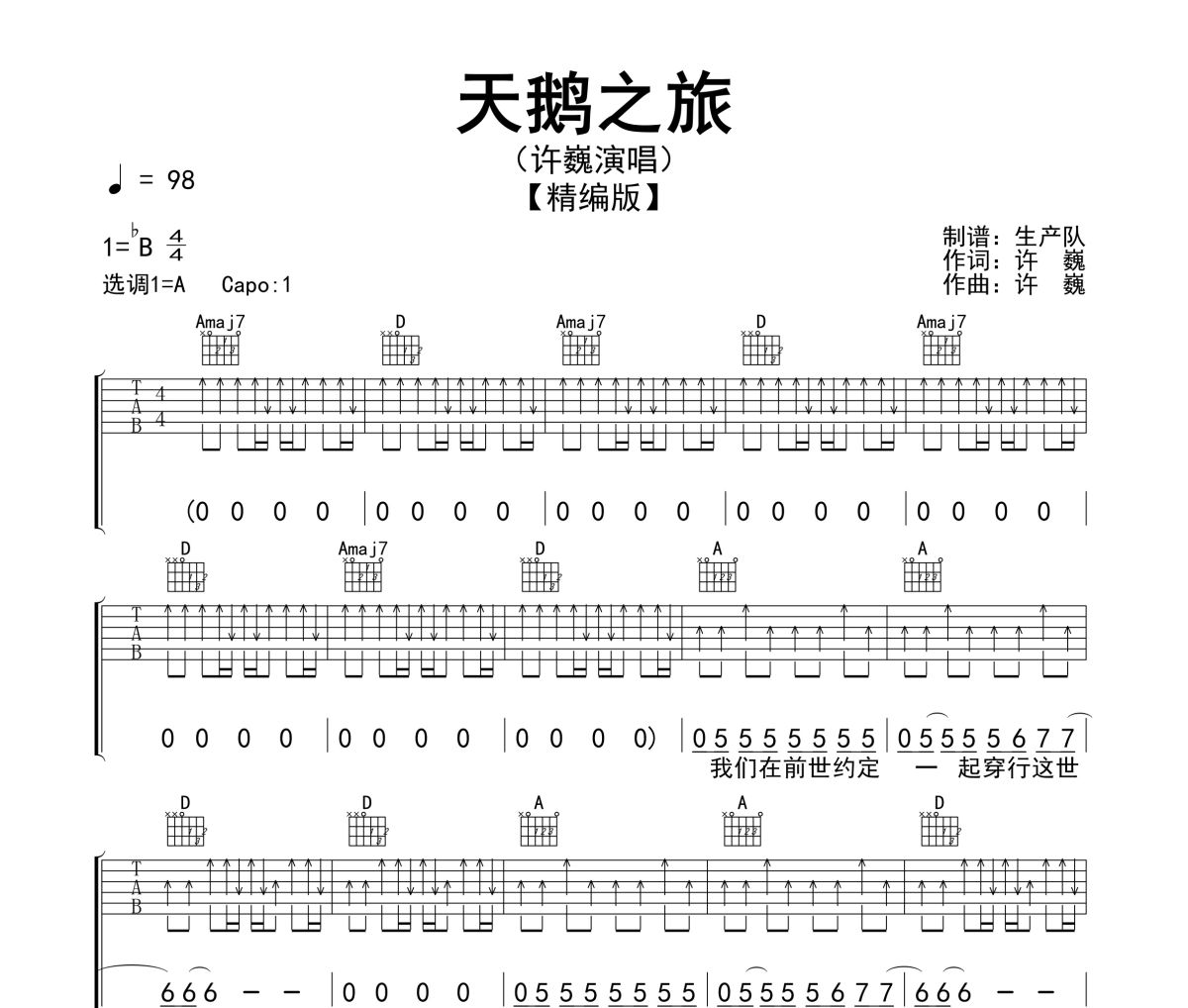 天鹅之旅吉他谱 许巍《天鹅之旅》六线谱A调吉他谱