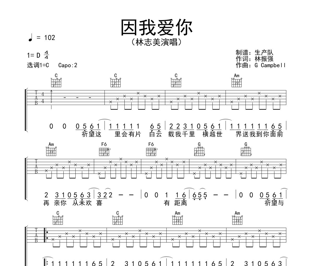 因我爱你吉他谱 林志美《因我爱你》六线谱C调吉他谱