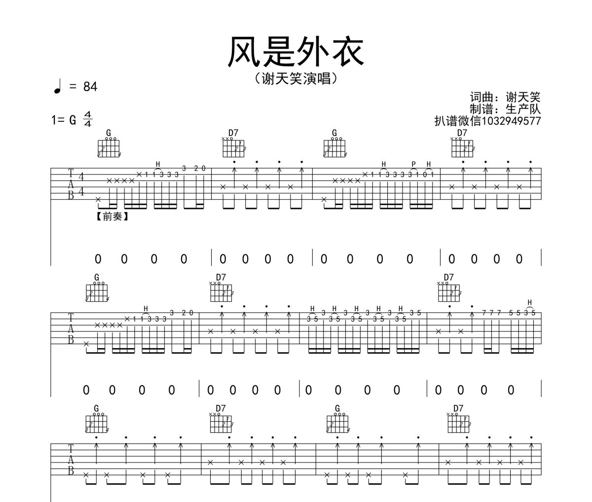 风是外衣吉他谱 谢天笑《风是外衣》六线谱G调吉他谱