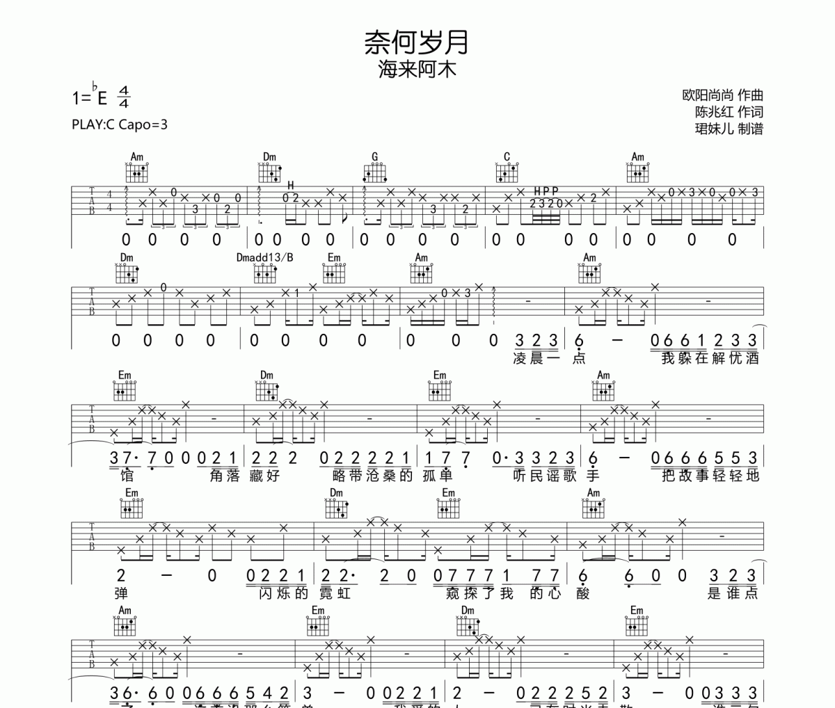 奈何岁月吉他谱 海来阿木《奈何岁月》C调指法编弹唱谱