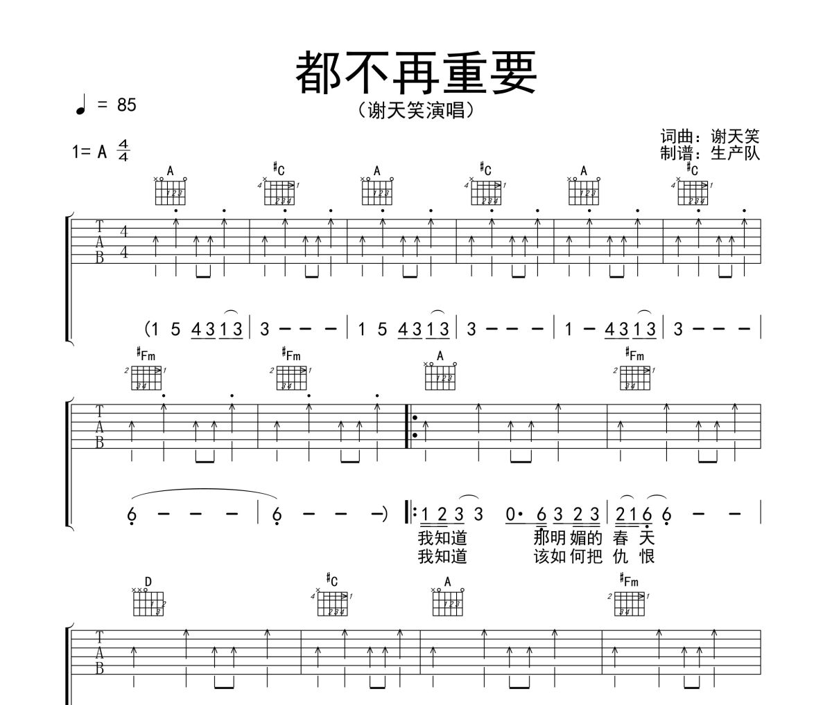 都不再重要吉他谱 谢天笑《都不再重要》六线谱A调吉他谱