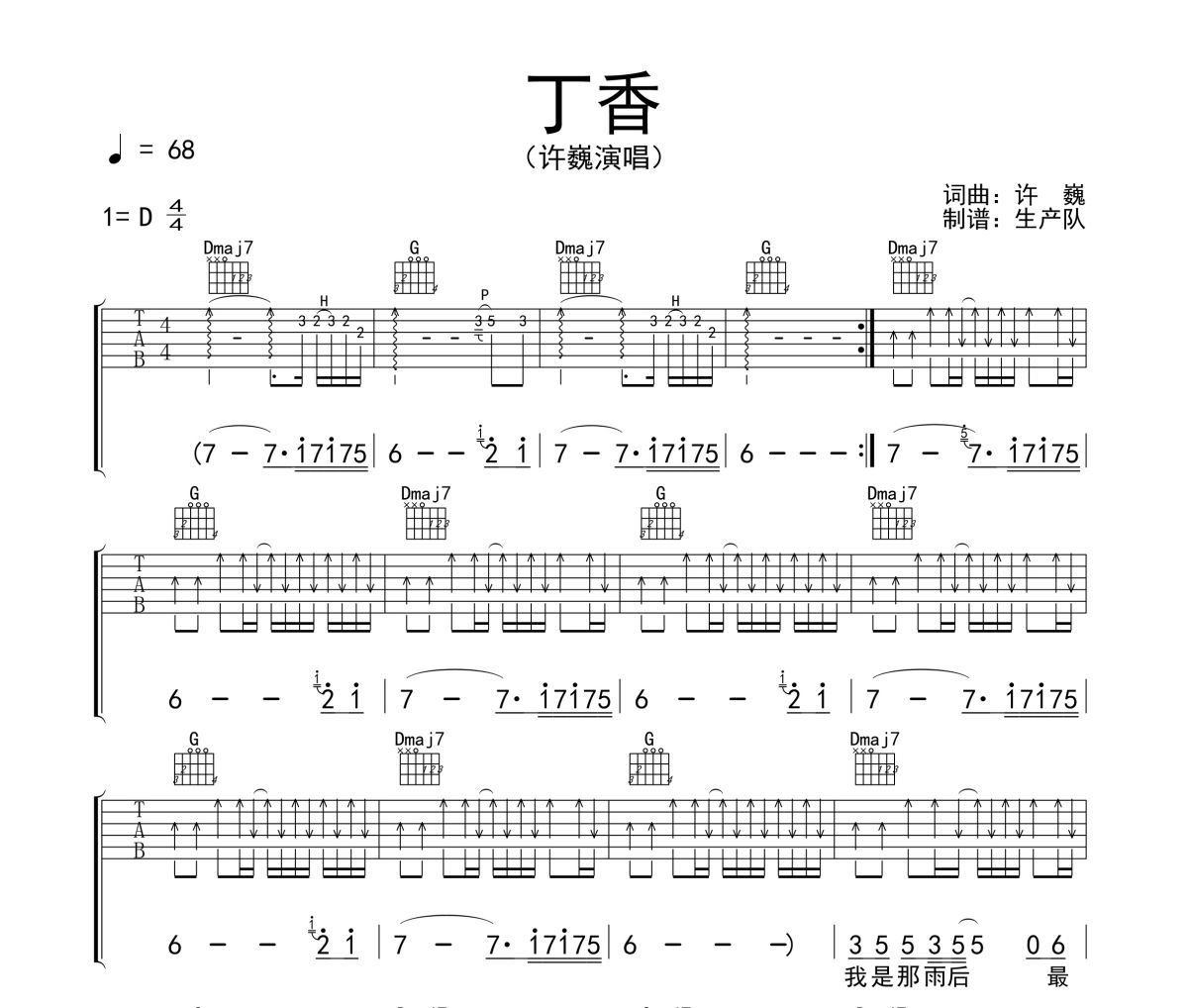 丁香吉他谱 许巍《丁香》六线谱D调吉他谱