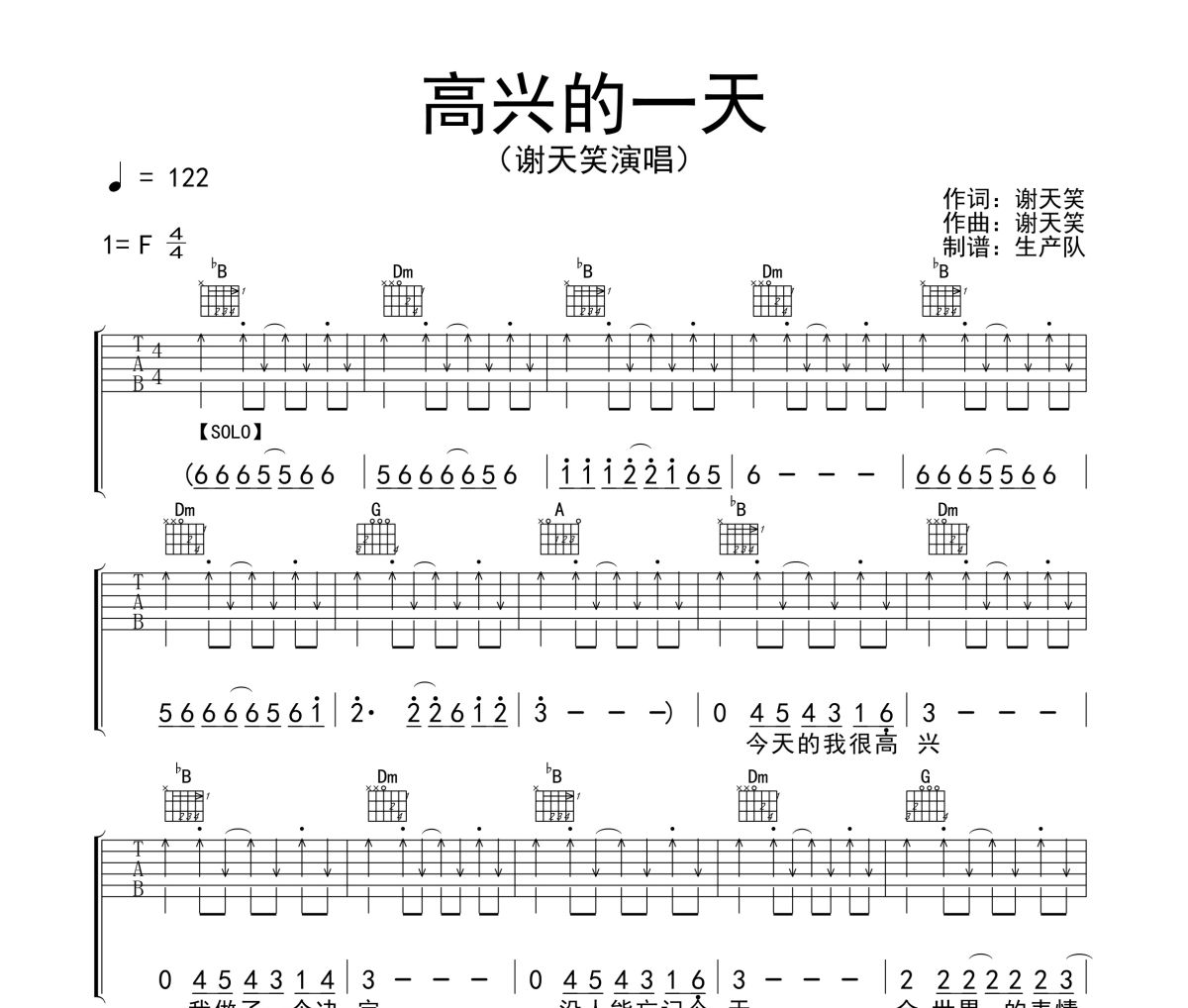 高兴的一天吉他谱 谢天笑《高兴的一天》六线谱F调吉他谱