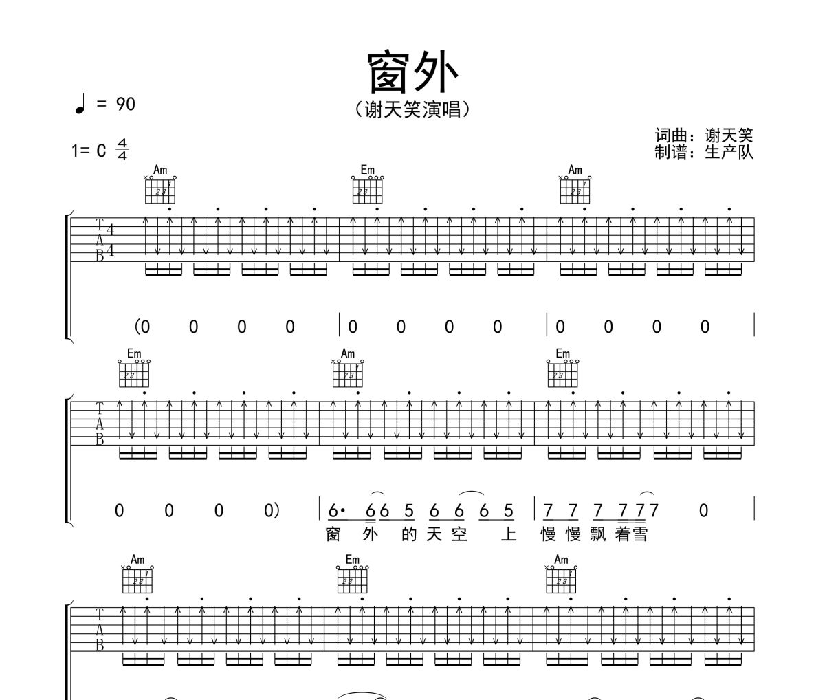 窗外吉他谱 谢天笑《窗外》六线谱C调吉他谱