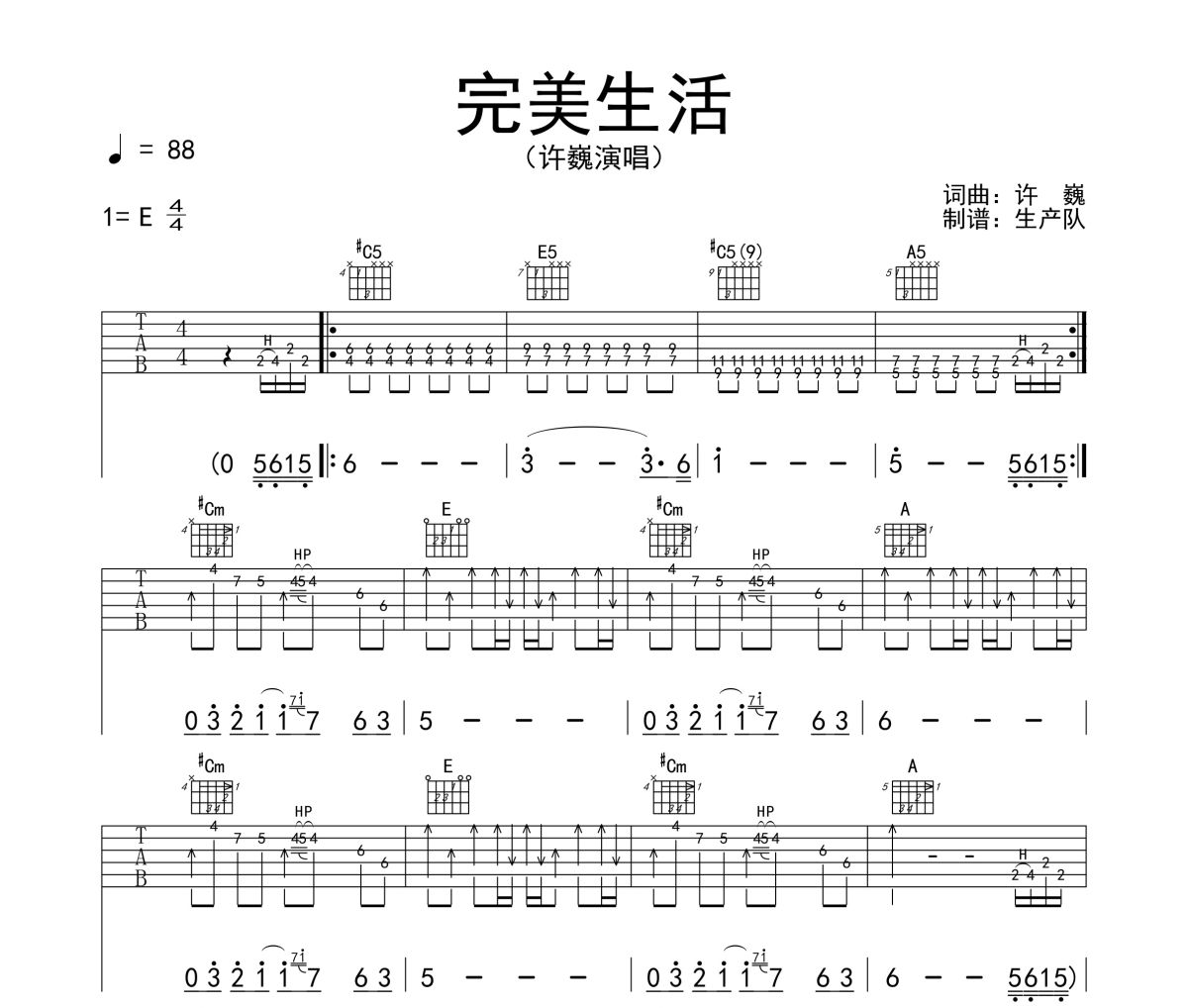 完美生活吉他谱 许巍《完美生活》六线谱E调吉他谱