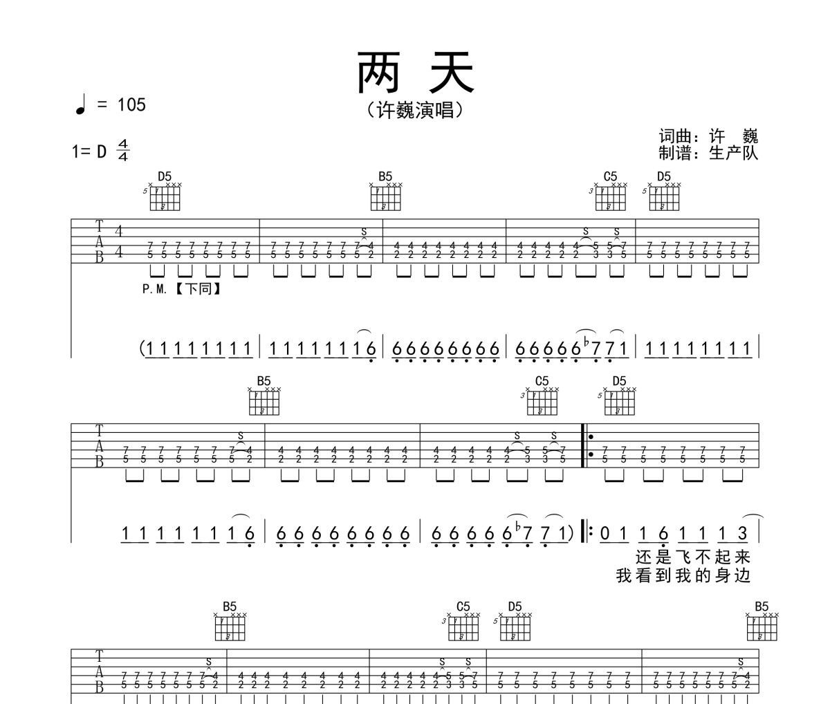 两天吉他谱 许巍《两天》六线谱D调吉他谱