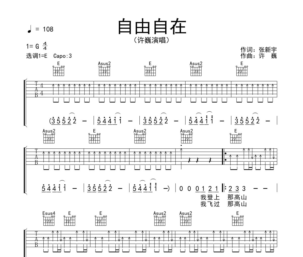 自由自在吉他谱 许巍《自由自在》六线谱E调吉他谱