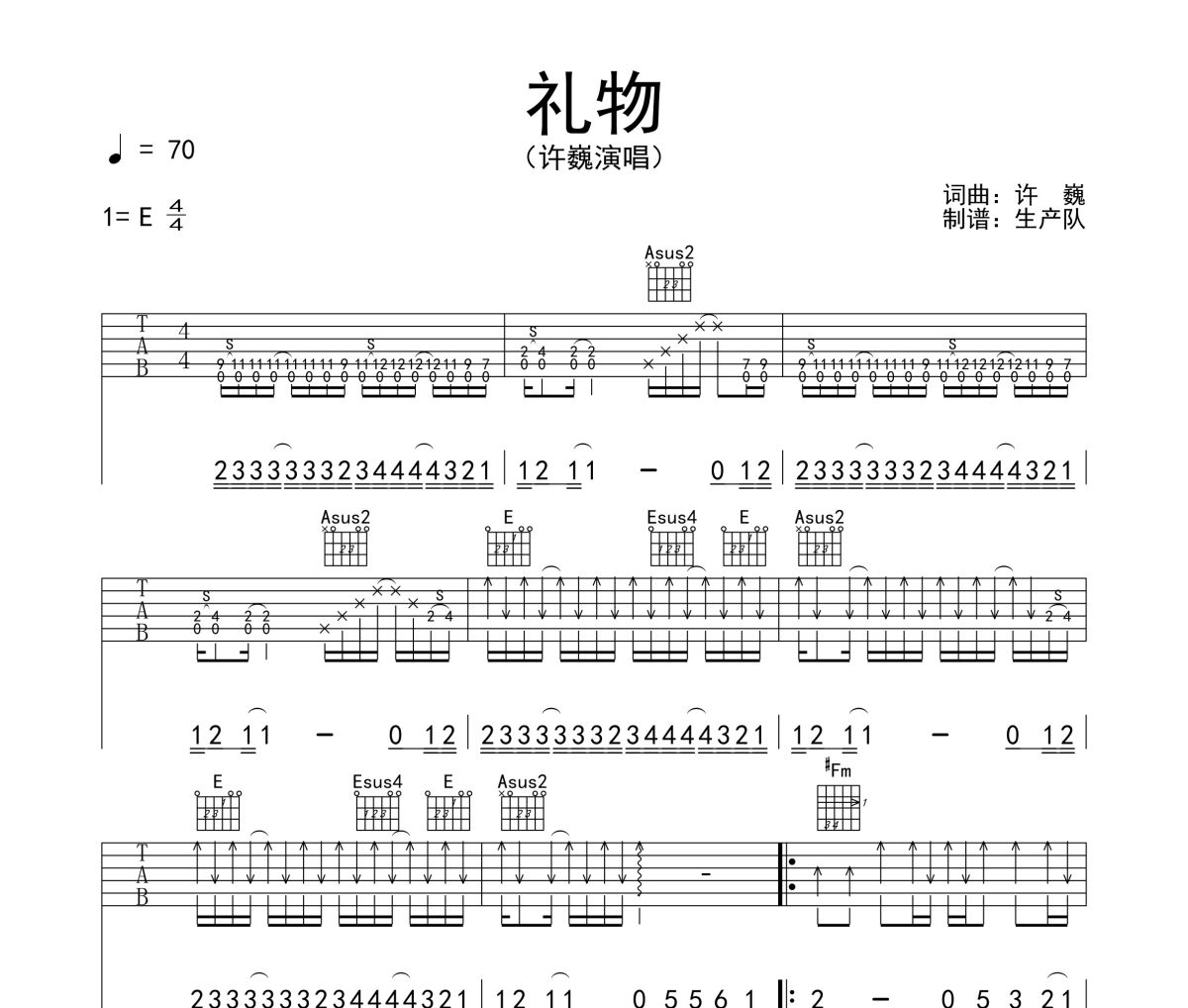 礼物吉他谱 许巍《礼物》六线谱E调吉他谱