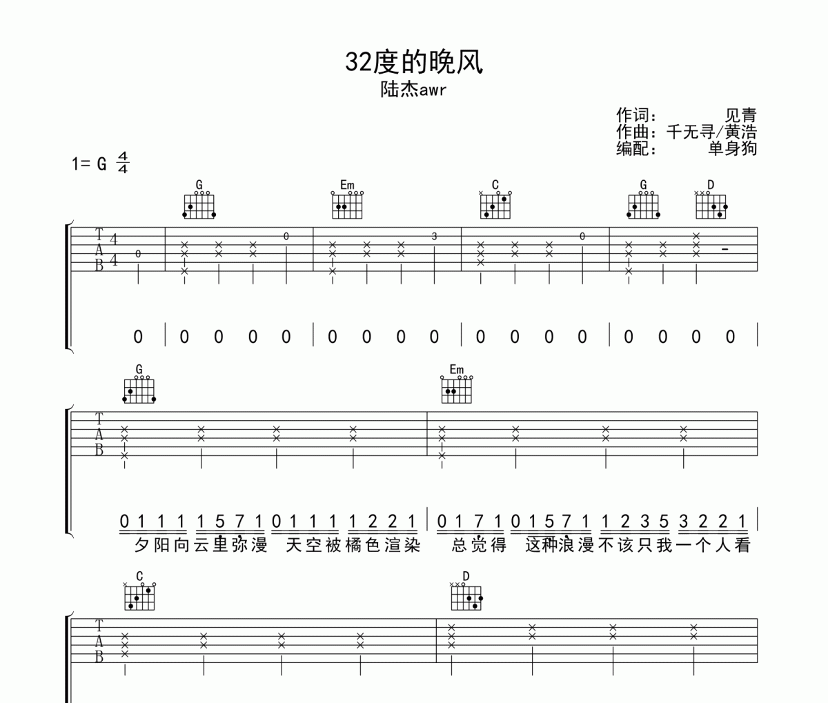 32度的晚风吉他谱 陆杰awr 《32度的晚风》G调弹唱谱