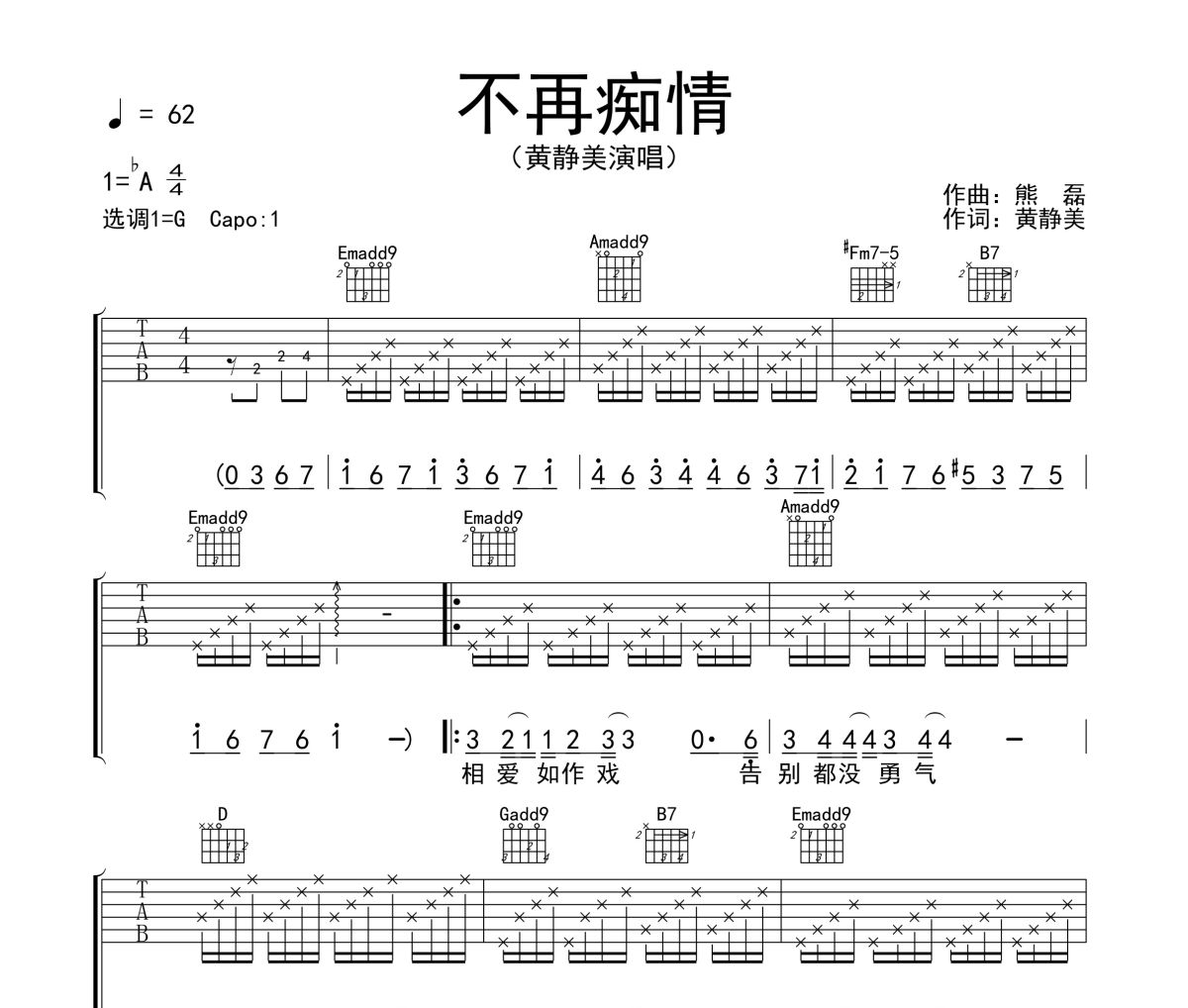 不再痴情吉他谱 黄静美《不再痴情》六线谱G调吉他谱