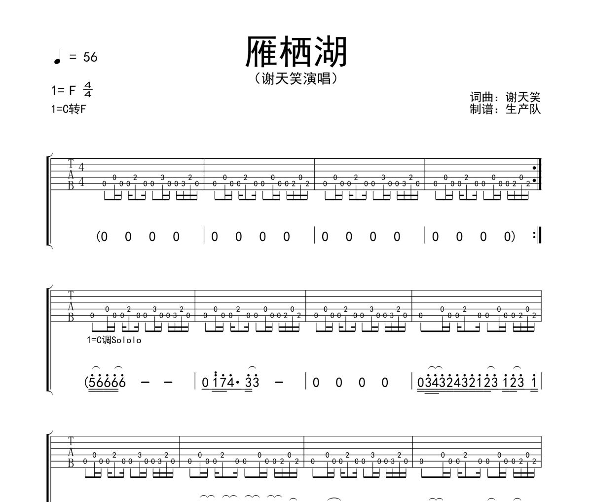 雁栖湖吉他谱 谢天笑《雁栖湖》六线谱C调吉他谱