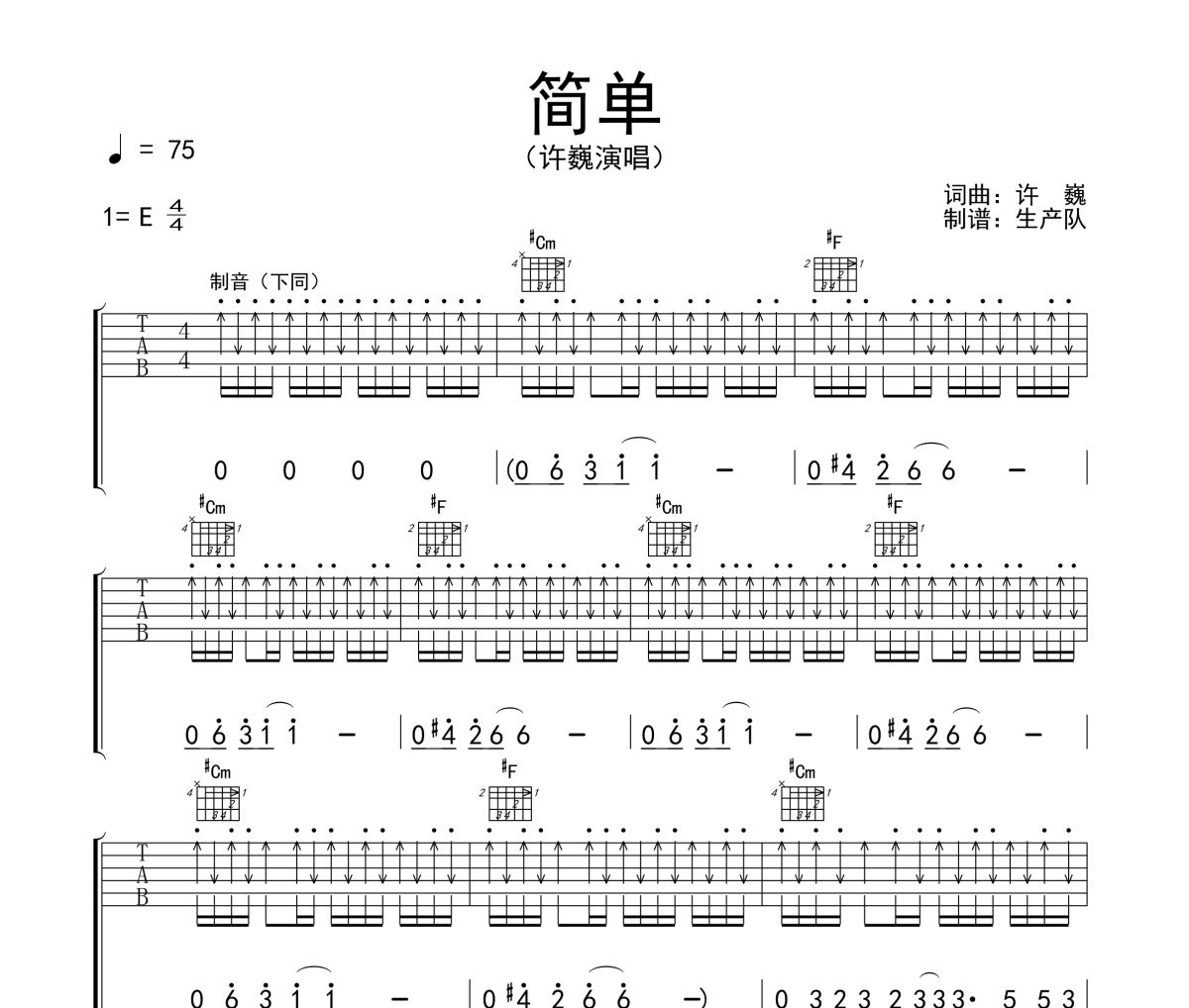 简单吉他谱 许巍《简单》六线谱E调吉他谱