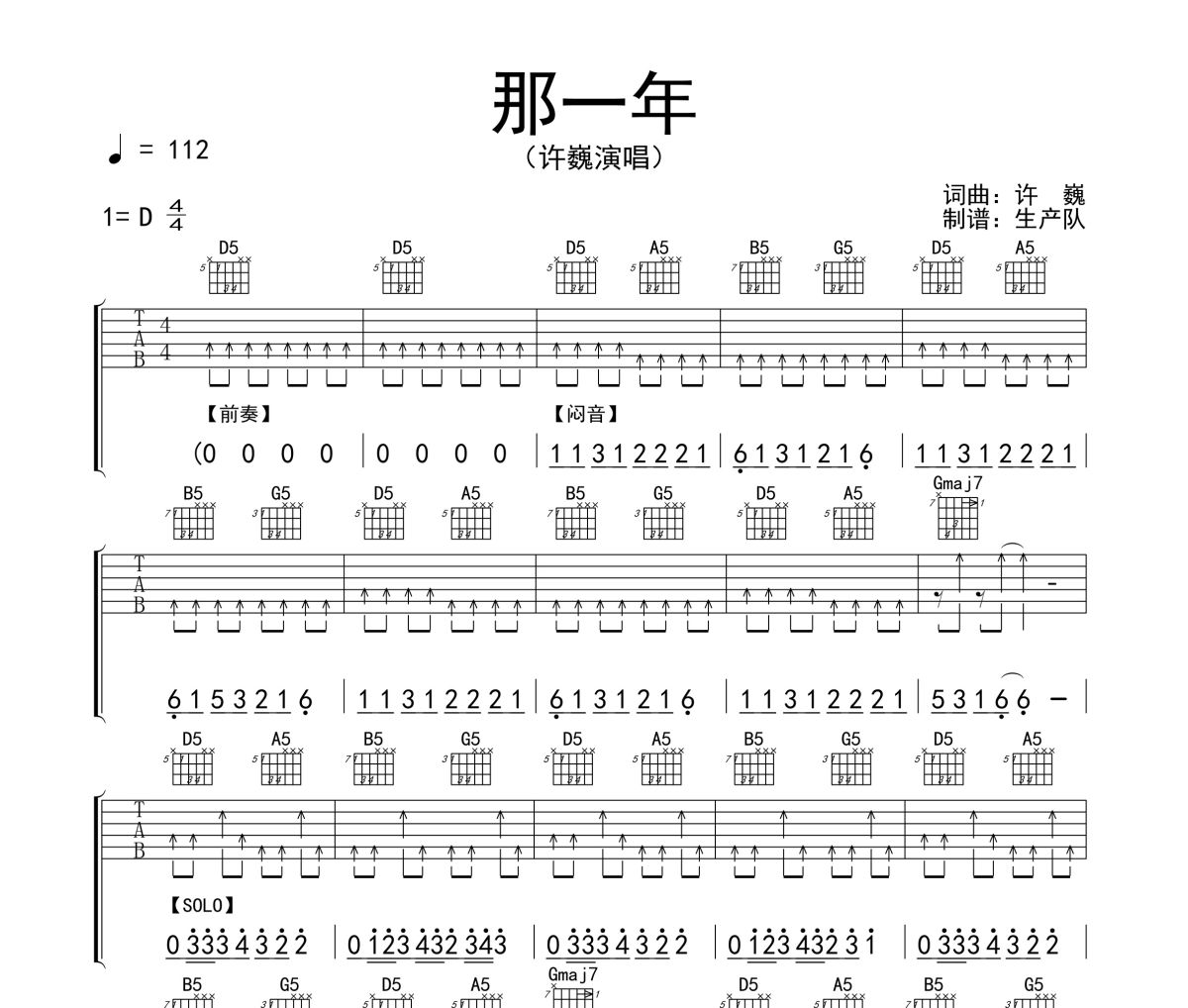 那一年吉他谱 许巍《那一年》六线谱D调吉他谱