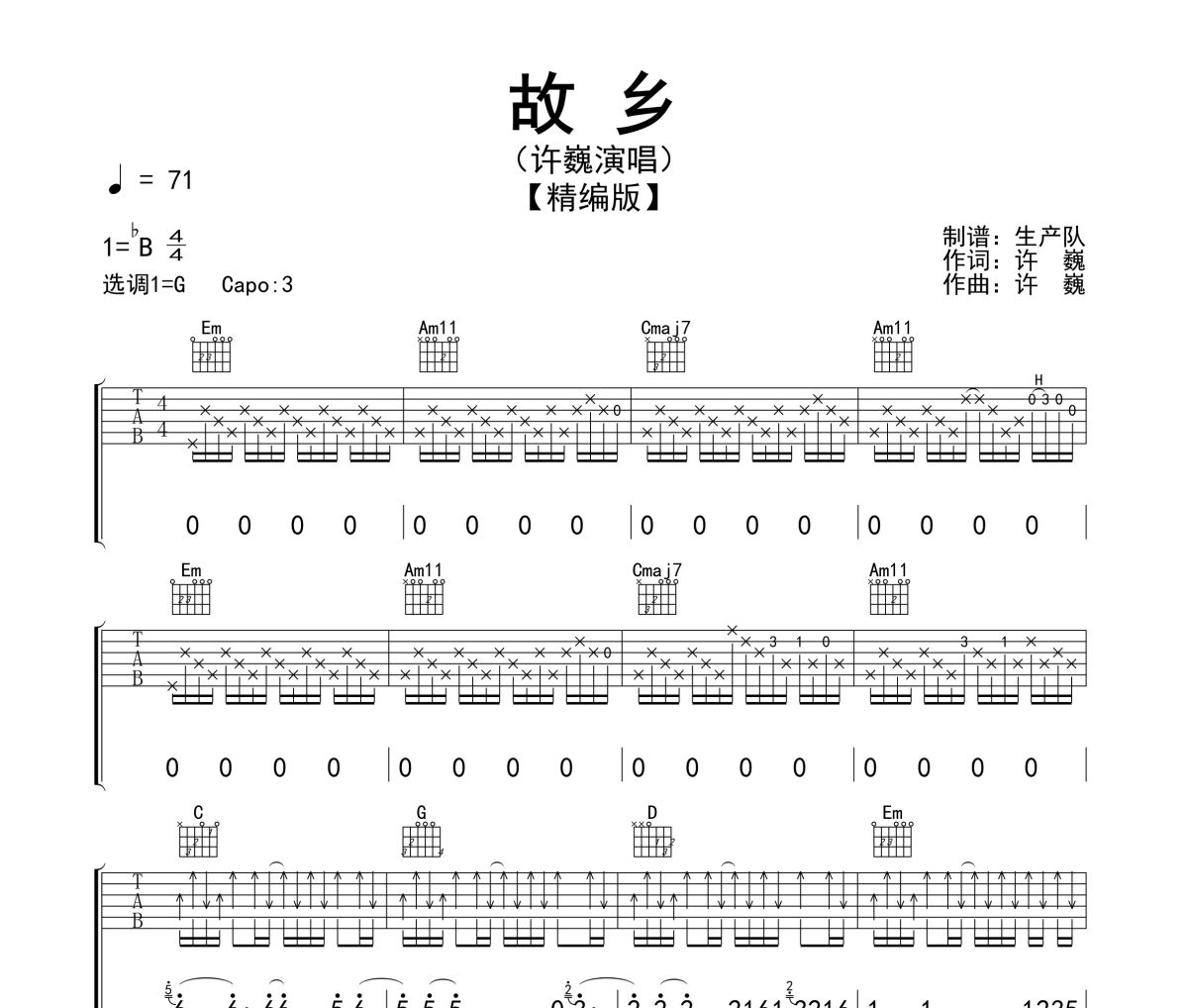 故乡吉他谱 许巍《故乡》六线谱G调吉他谱